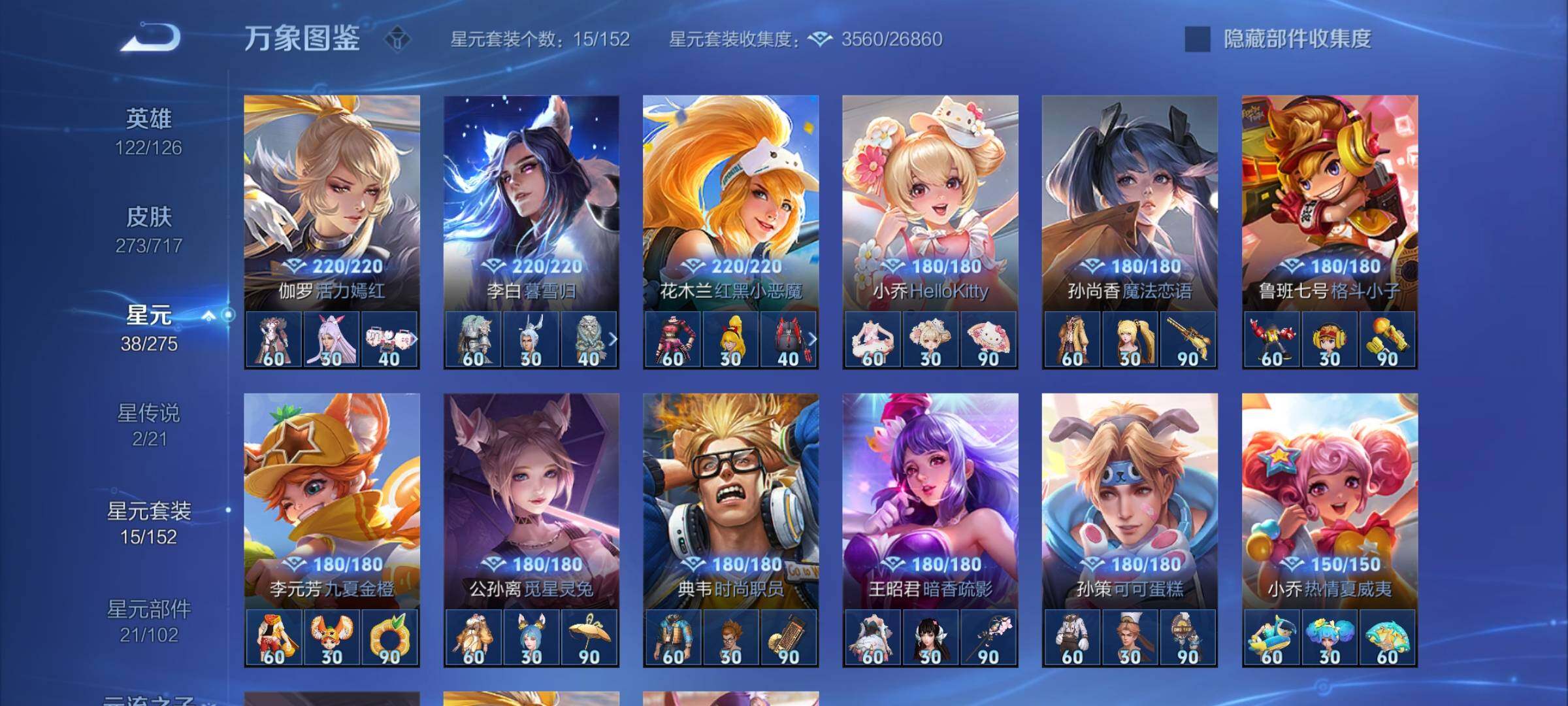 WZYXS3220094王者荣耀账号详情图18 WZYXS3220094王者荣耀账号详情图18