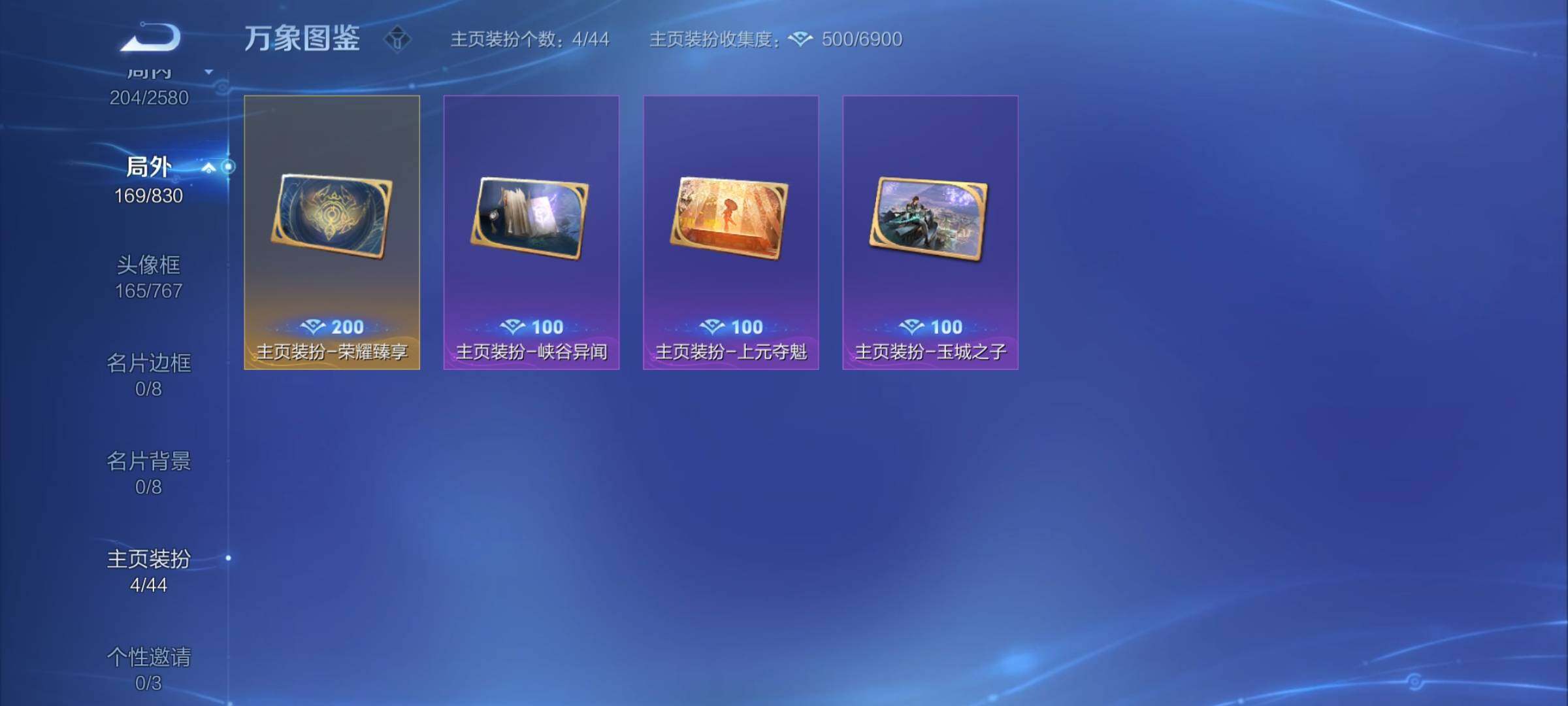 WZYXS3220094王者荣耀账号详情图22 WZYXS3220094王者荣耀账号详情图22