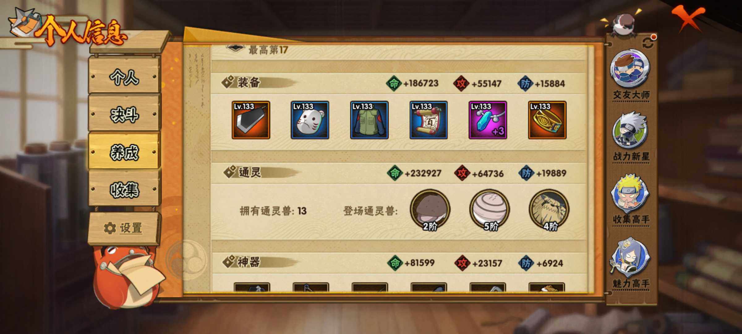 HYJM317347火影忍者账号详情图9 HYJM317347火影忍者账号详情图9