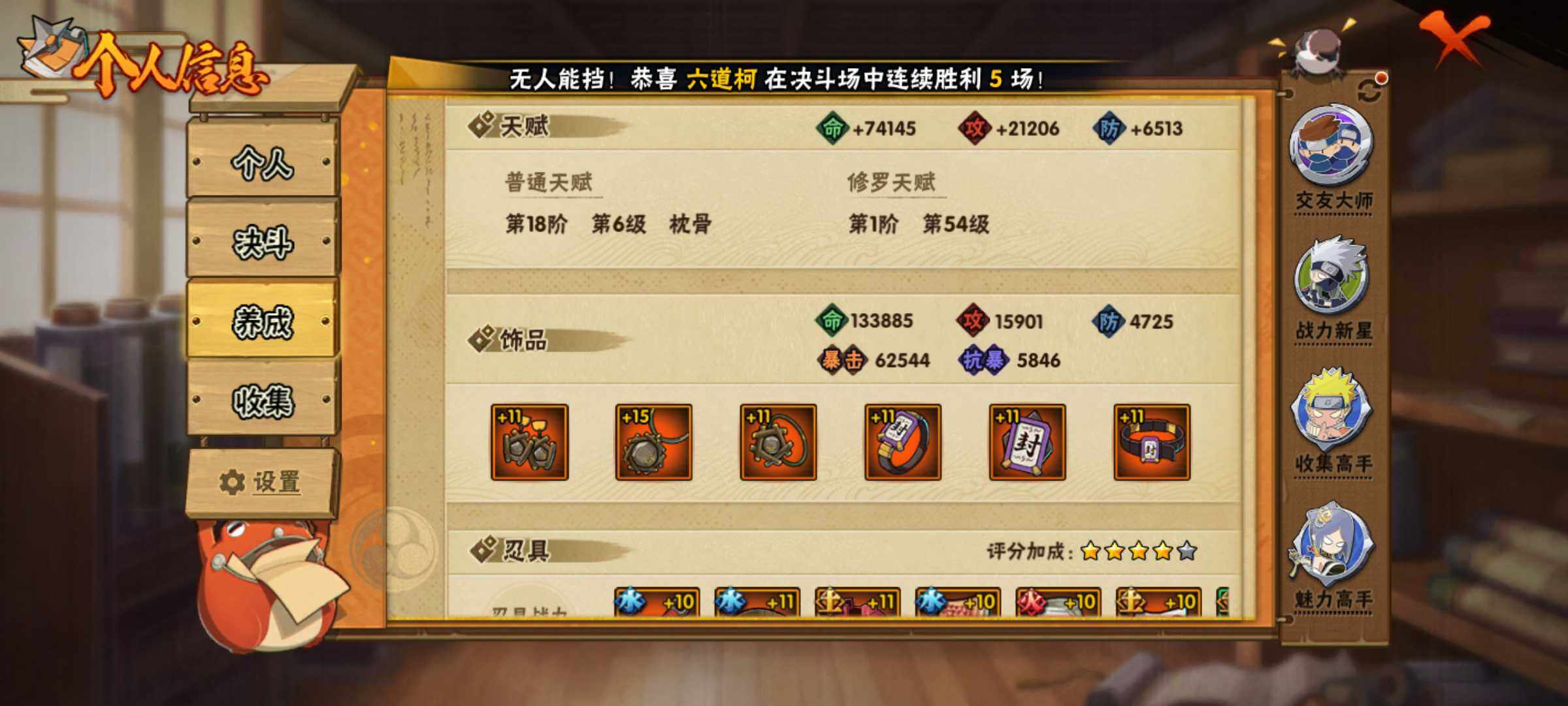 HYJM317347火影忍者账号详情图11 HYJM317347火影忍者账号详情图11