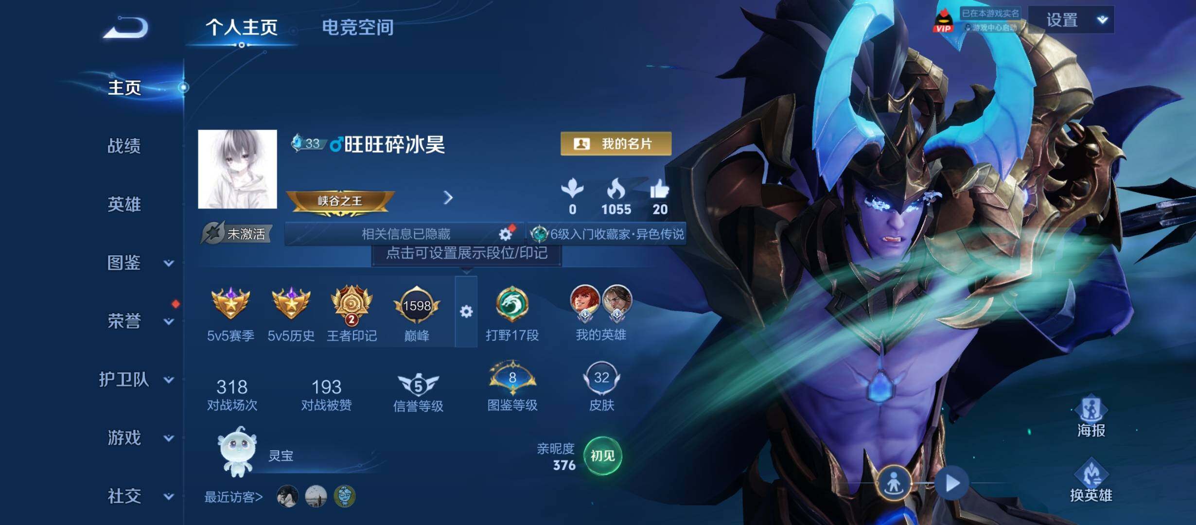 WZYXS3213345王者荣耀账号详情图2