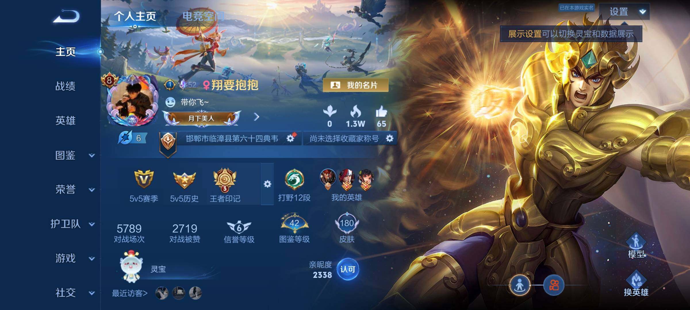WZYXS3222762王者荣耀账号详情图25