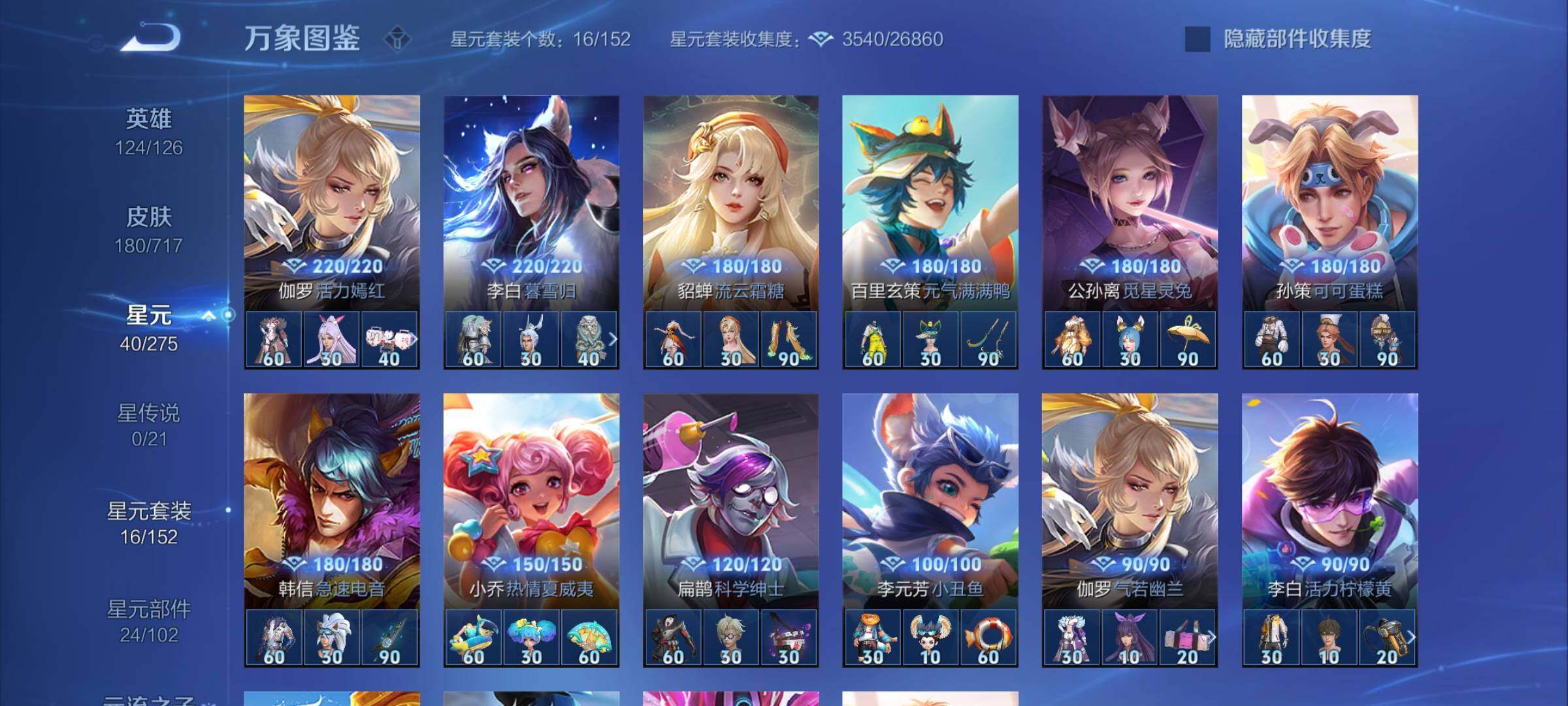 WZYXS3222762王者荣耀账号详情图15