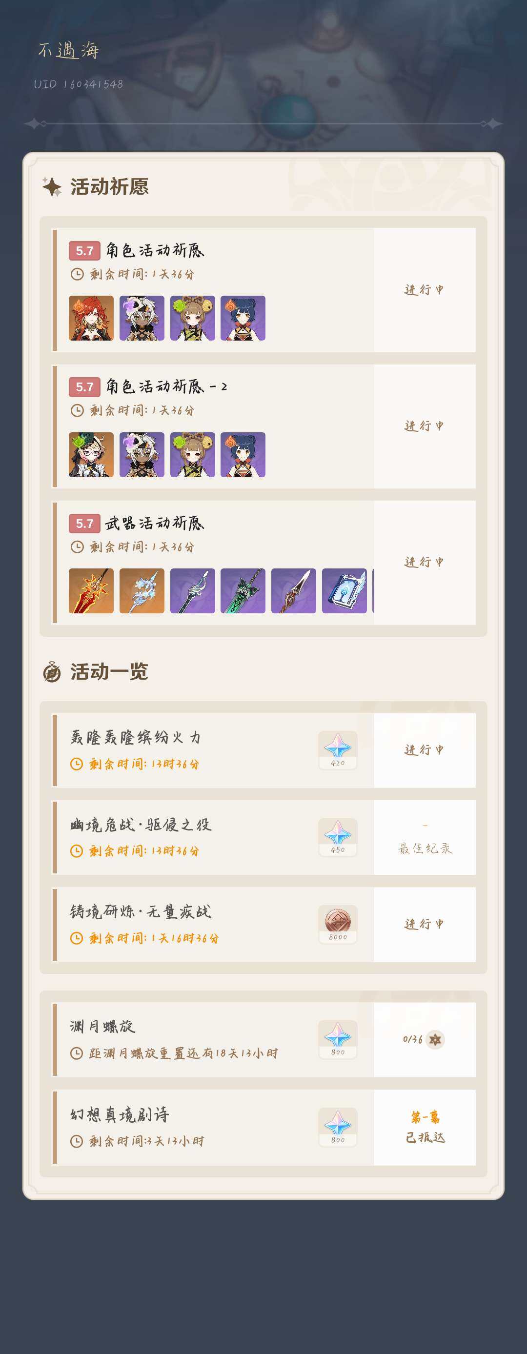 YSEY37477原神账号详情图6 YSEY37477原神账号详情图6