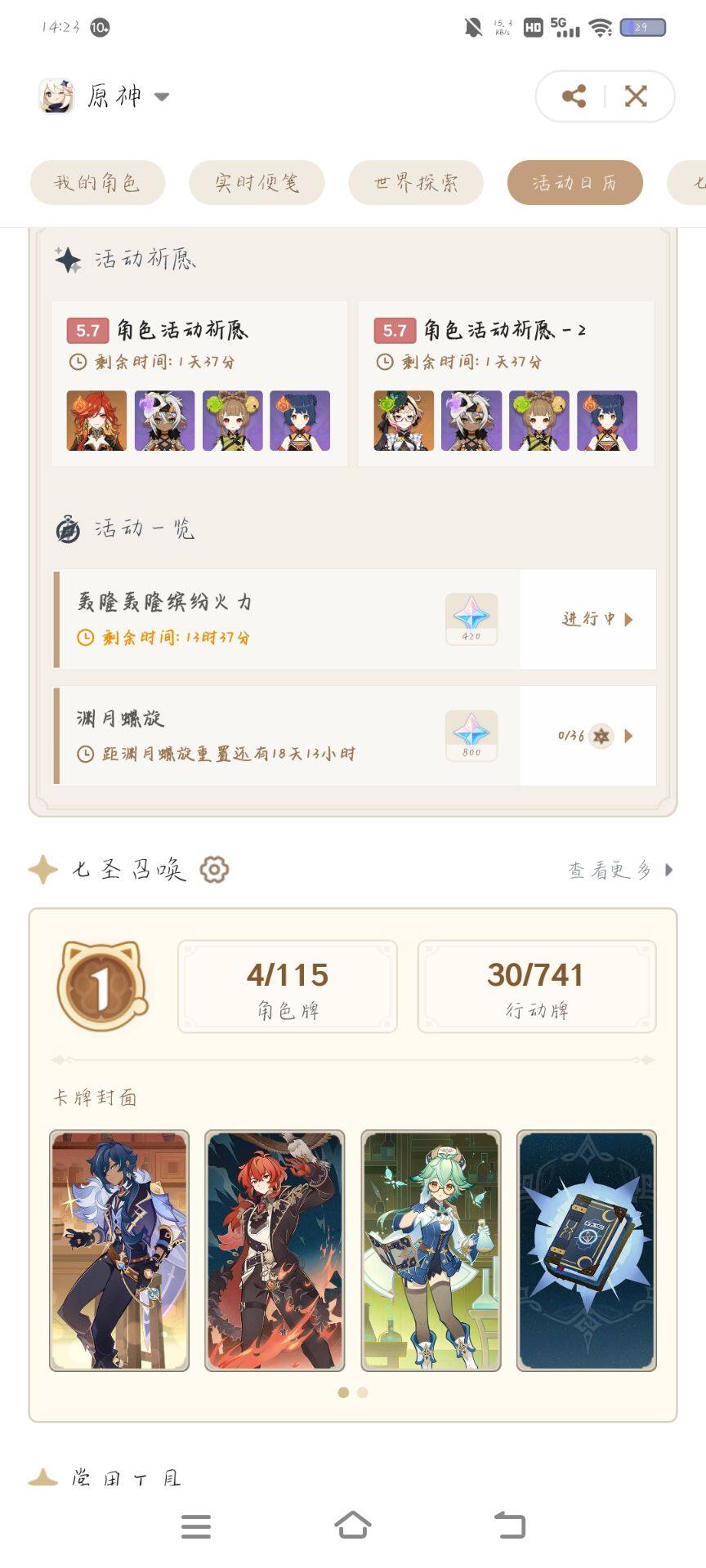 YSEY37477原神账号详情图7 YSEY37477原神账号详情图7