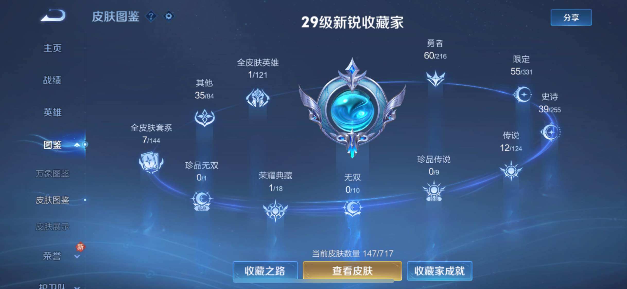 WZYXS3216798王者荣耀账号详情图5 WZYXS3216798王者荣耀账号详情图5