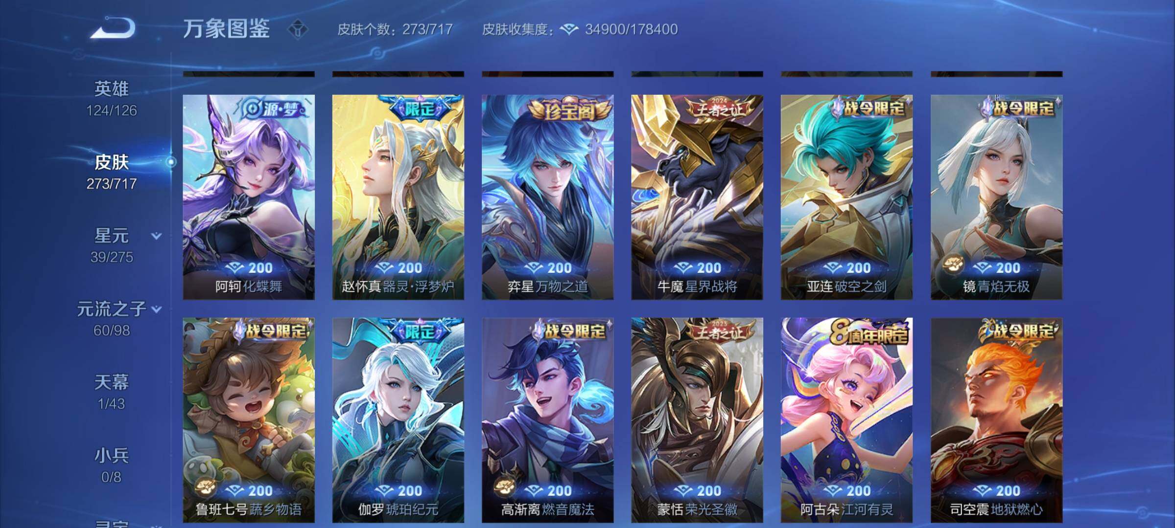 WZYXS3213221王者荣耀账号详情图9