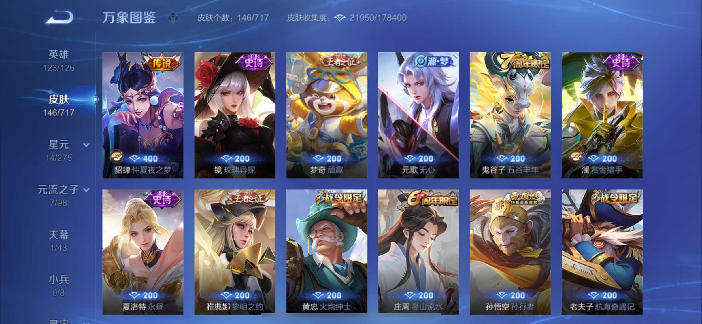 WZYXS3216798王者荣耀账号详情图7 WZYXS3216798王者荣耀账号详情图7