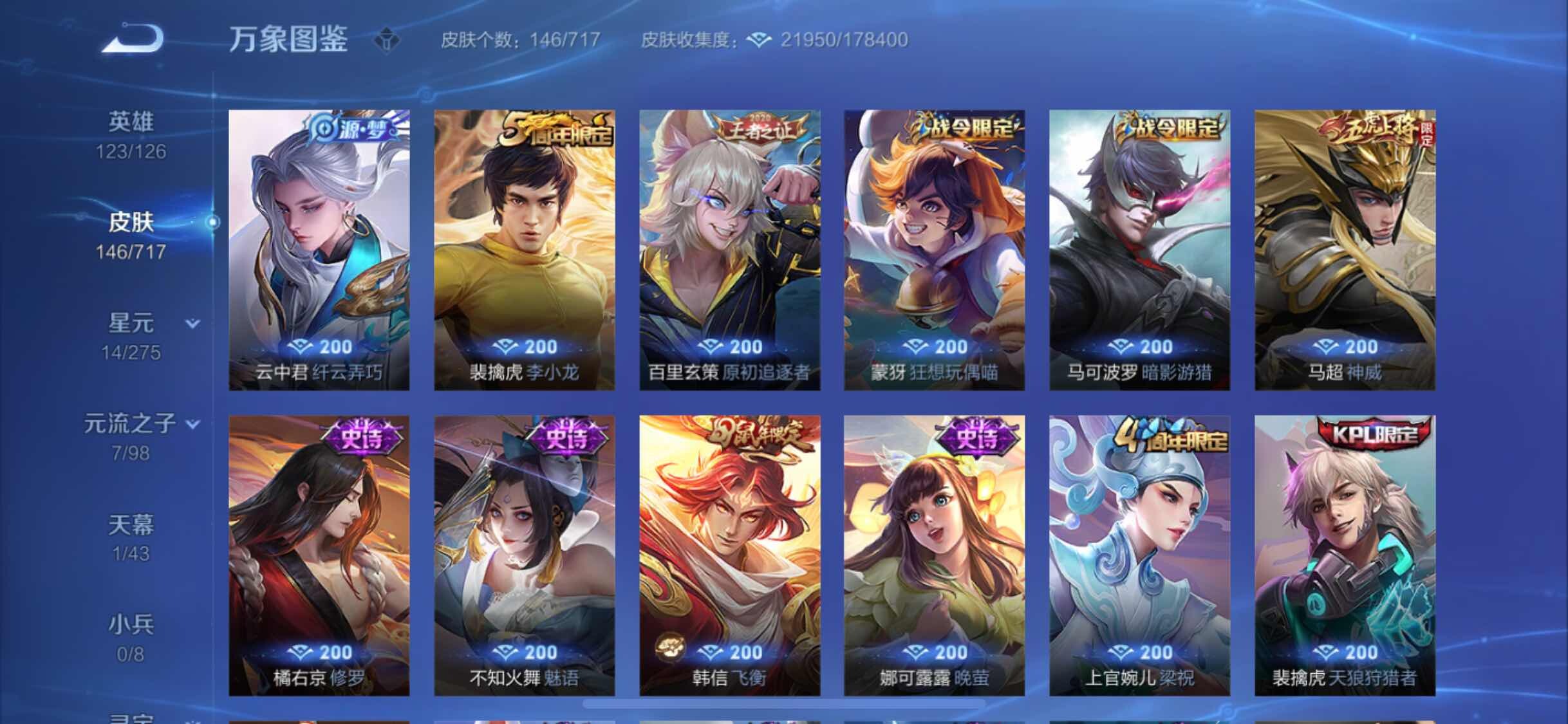 WZYXS3216798王者荣耀账号详情图8 WZYXS3216798王者荣耀账号详情图8