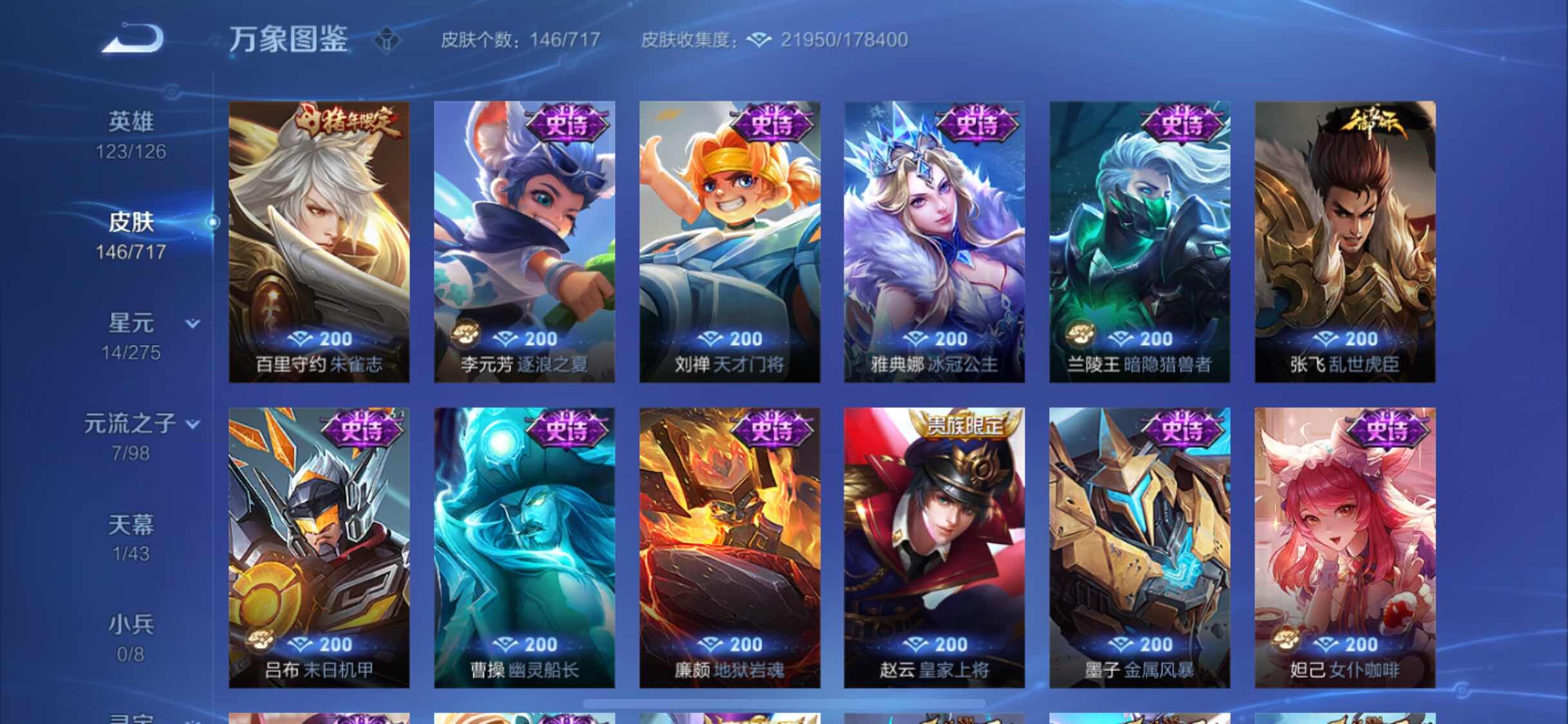 WZYXS3216798王者荣耀账号详情图9 WZYXS3216798王者荣耀账号详情图9