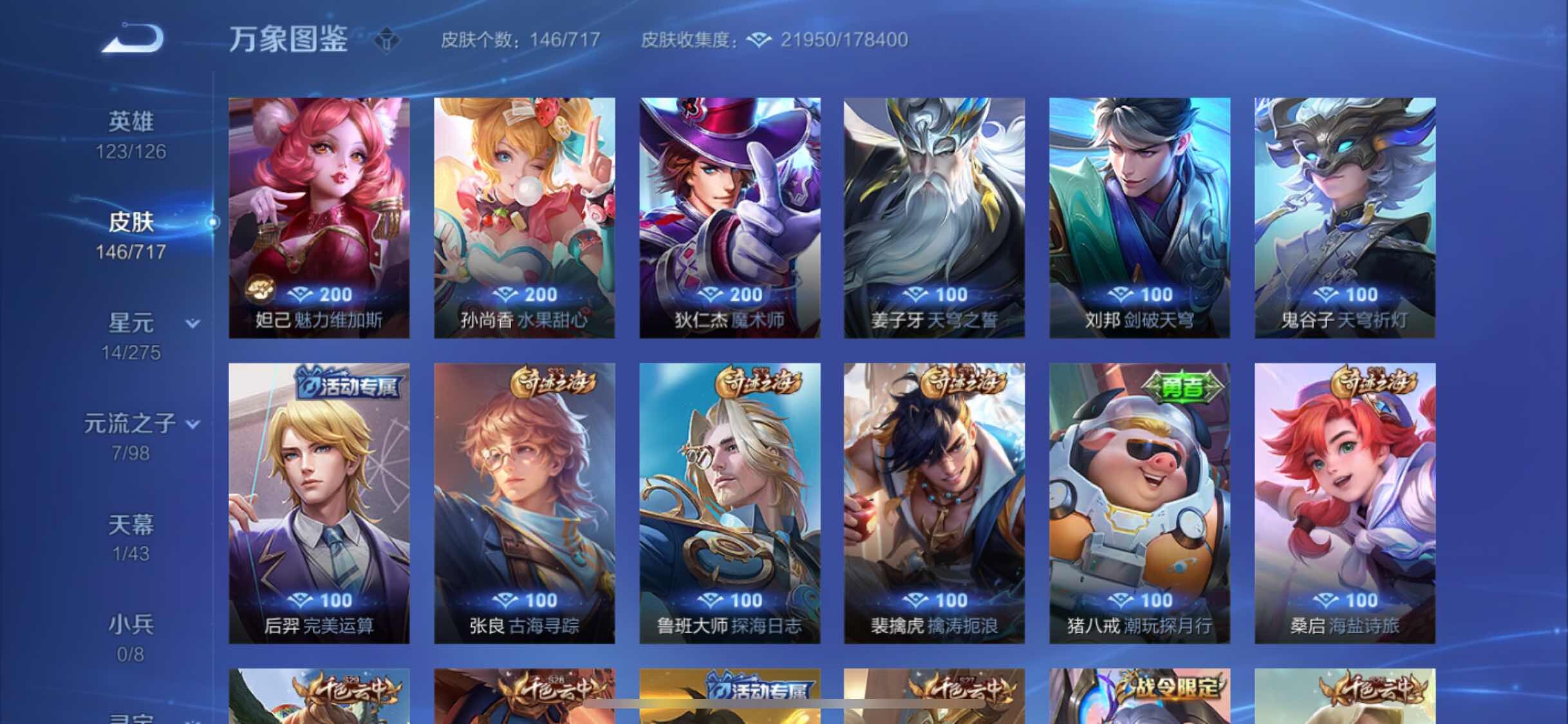 WZYXS3216798王者荣耀账号详情图10 WZYXS3216798王者荣耀账号详情图10