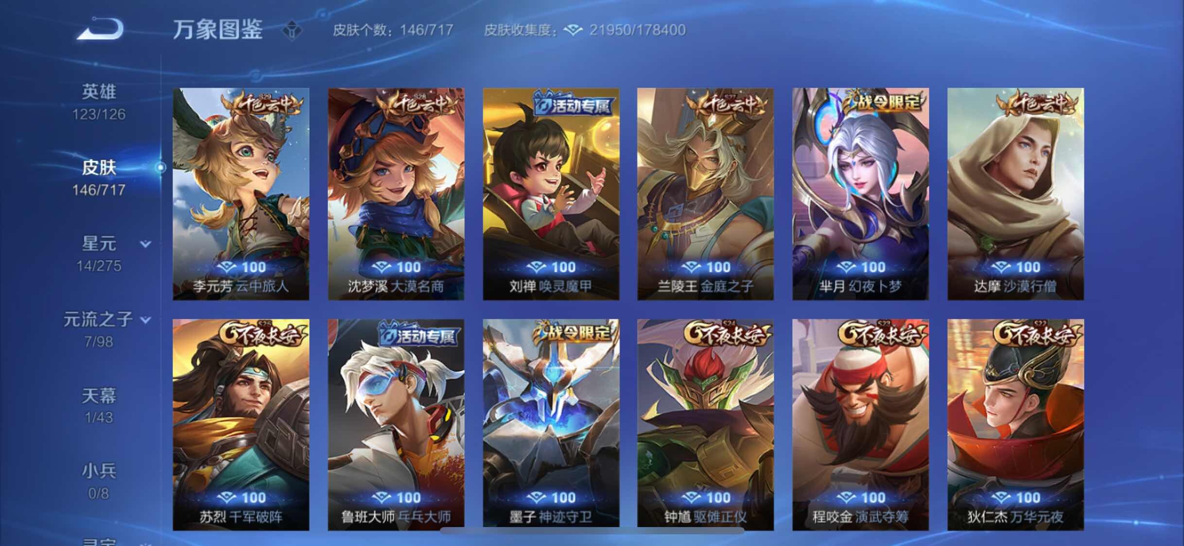 WZYXS3216798王者荣耀账号详情图11 WZYXS3216798王者荣耀账号详情图11
