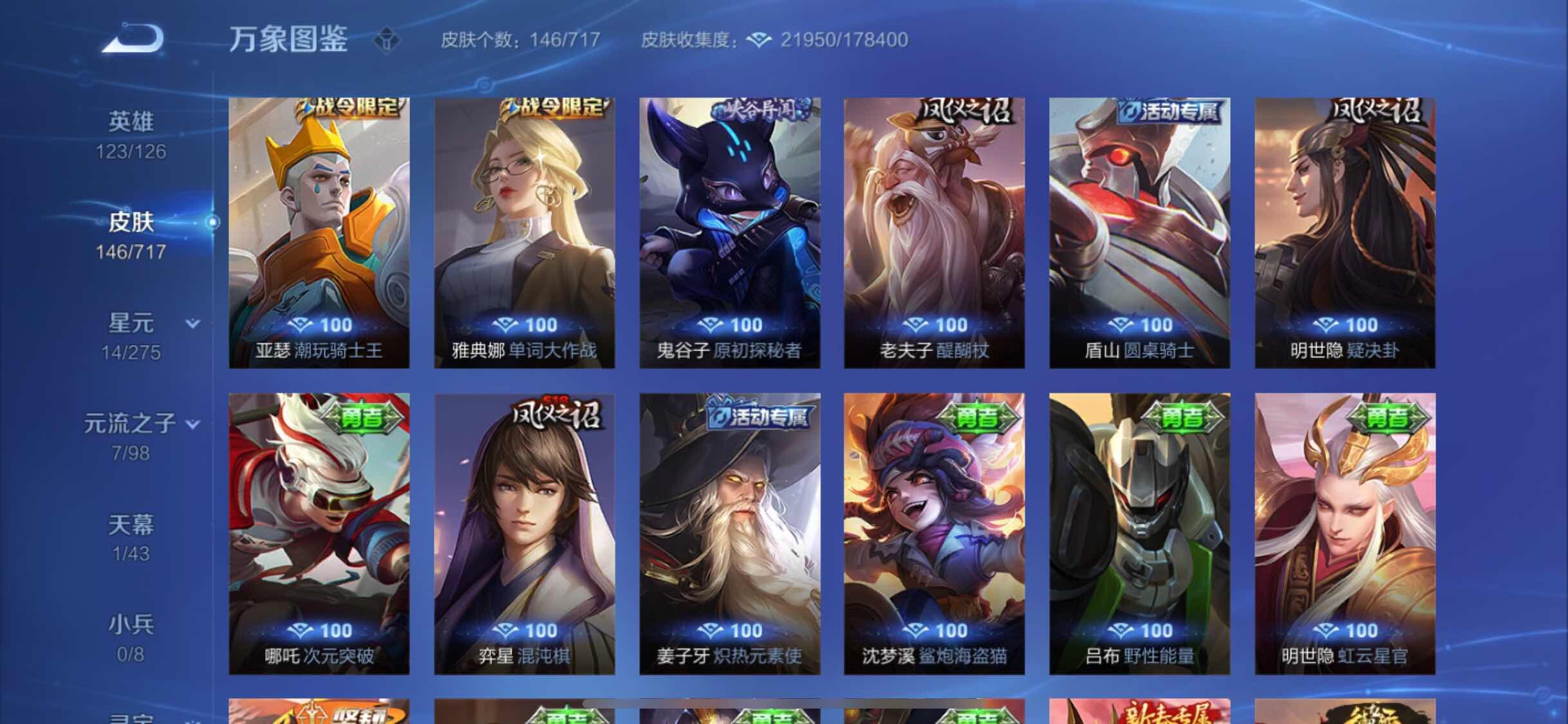 WZYXS3216798王者荣耀账号详情图12 WZYXS3216798王者荣耀账号详情图12