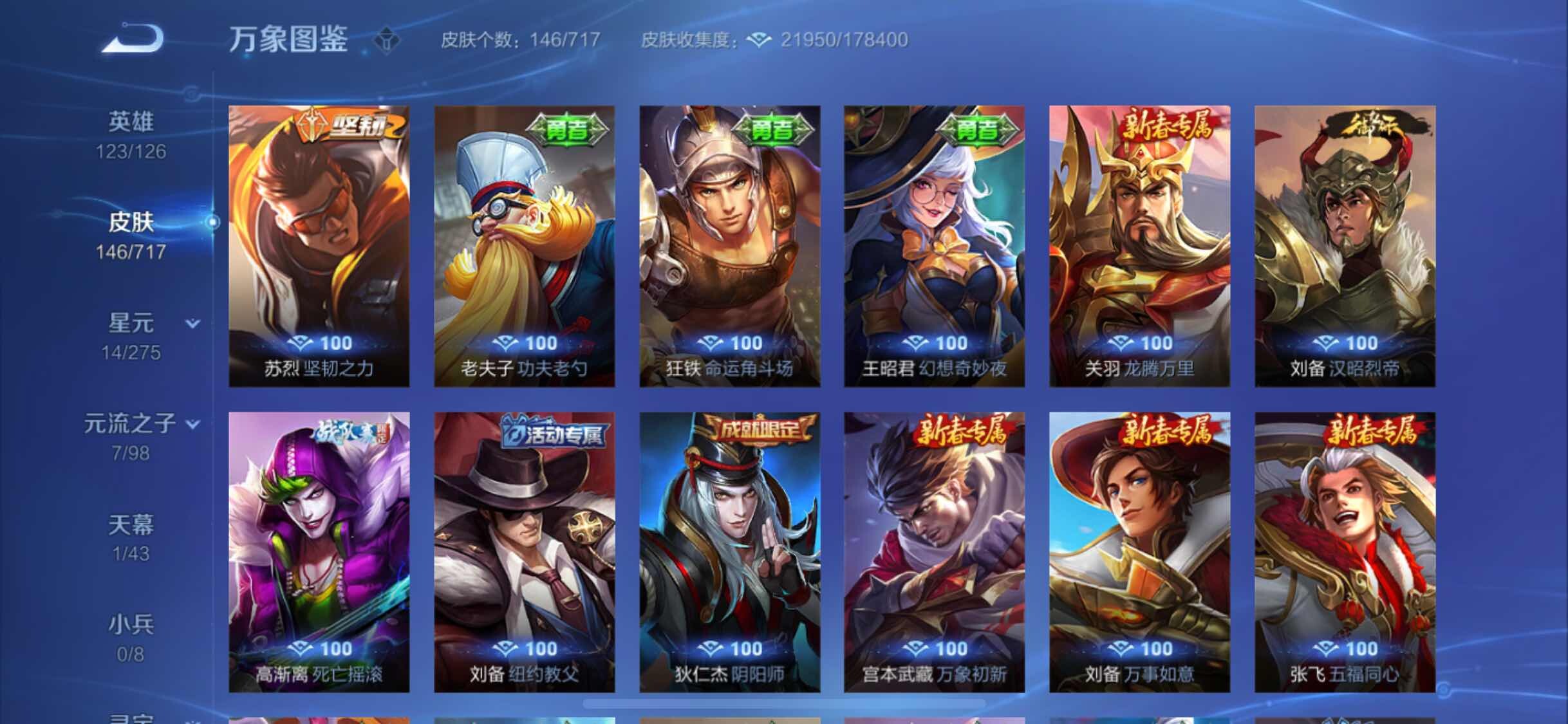 WZYXS3216798王者荣耀账号详情图13 WZYXS3216798王者荣耀账号详情图13