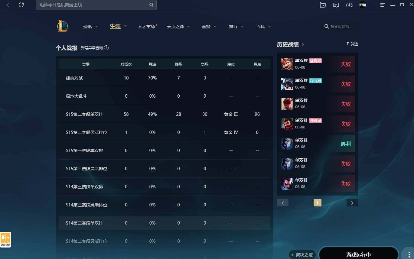 LOLCMW310091英雄联盟账号详情图3