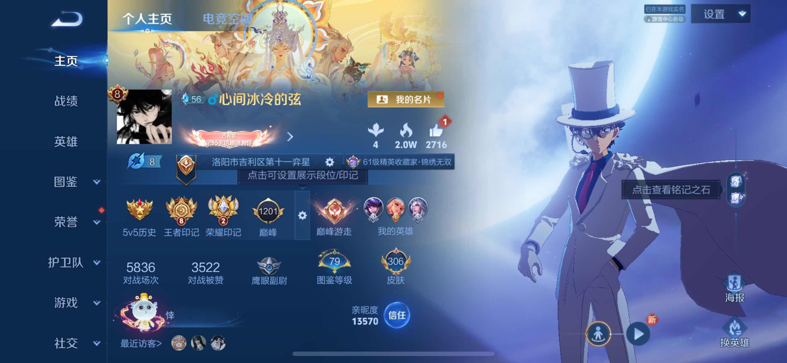 WZYXS3213227王者荣耀账号详情图2 WZYXS3213227王者荣耀账号详情图2