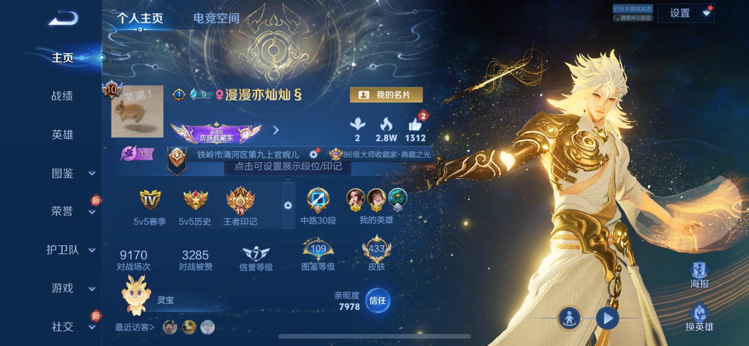 WZYXS3220225王者荣耀账号详情图2