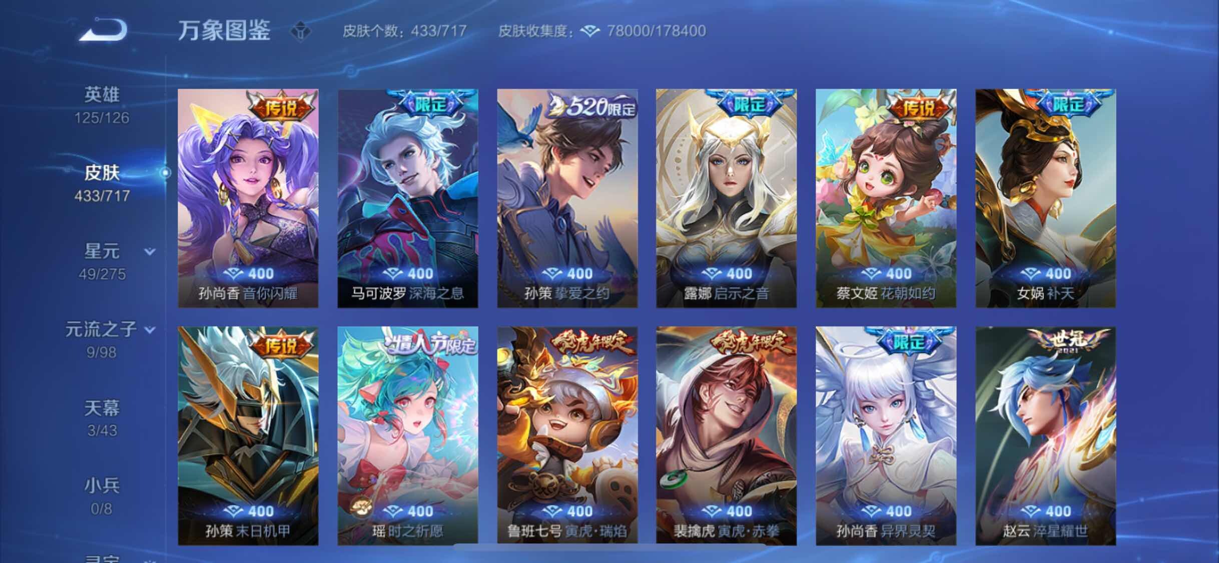 WZYXS3220225王者荣耀账号详情图8