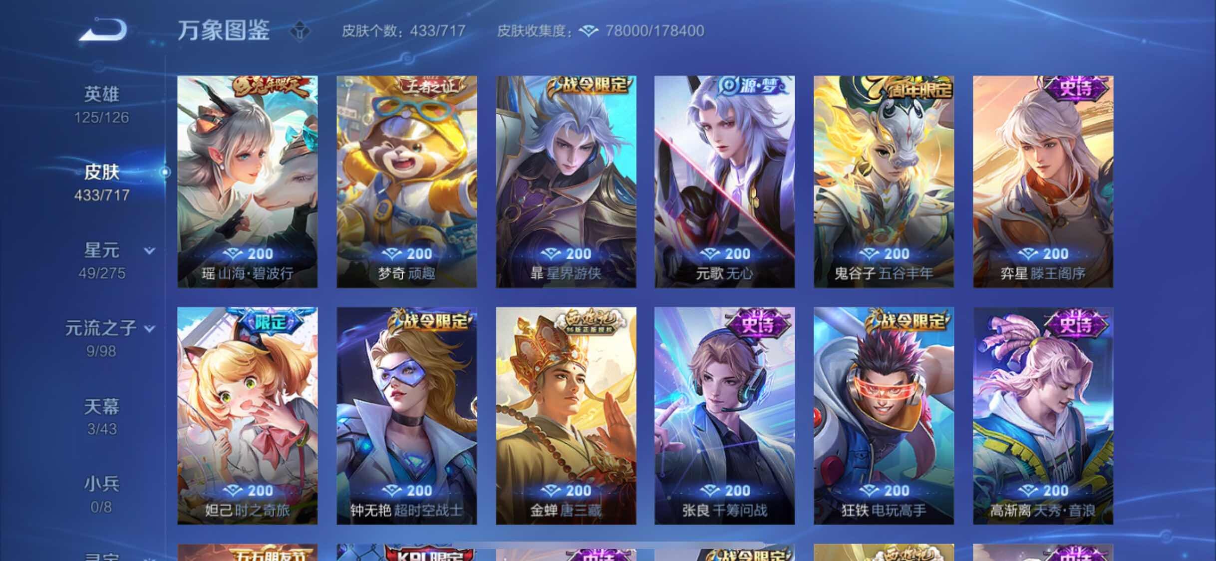 WZYXS3220225王者荣耀账号详情图12