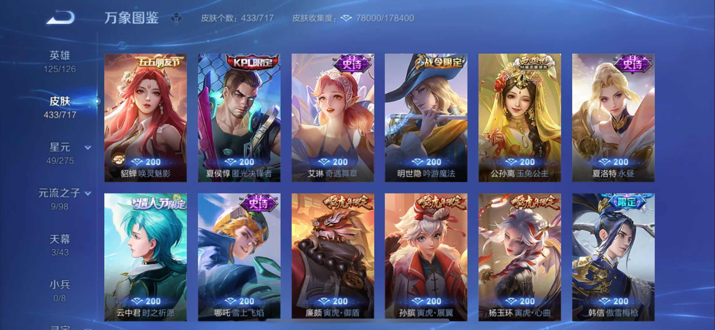 WZYXS3220225王者荣耀账号详情图13