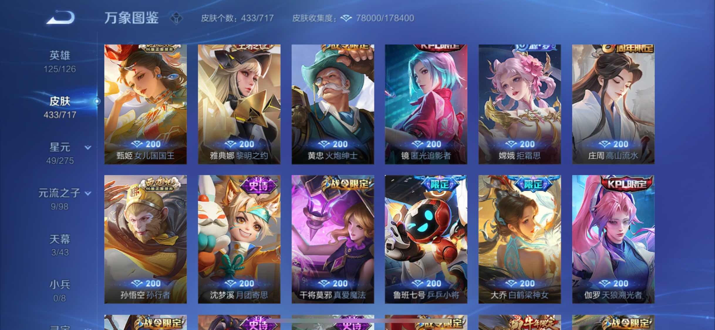 WZYXS3220225王者荣耀账号详情图14