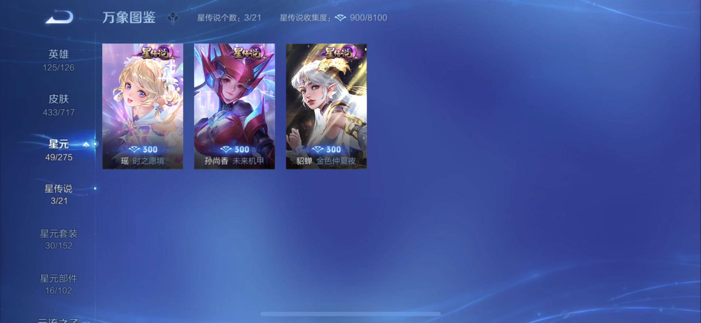 WZYXS3220225王者荣耀账号详情图20