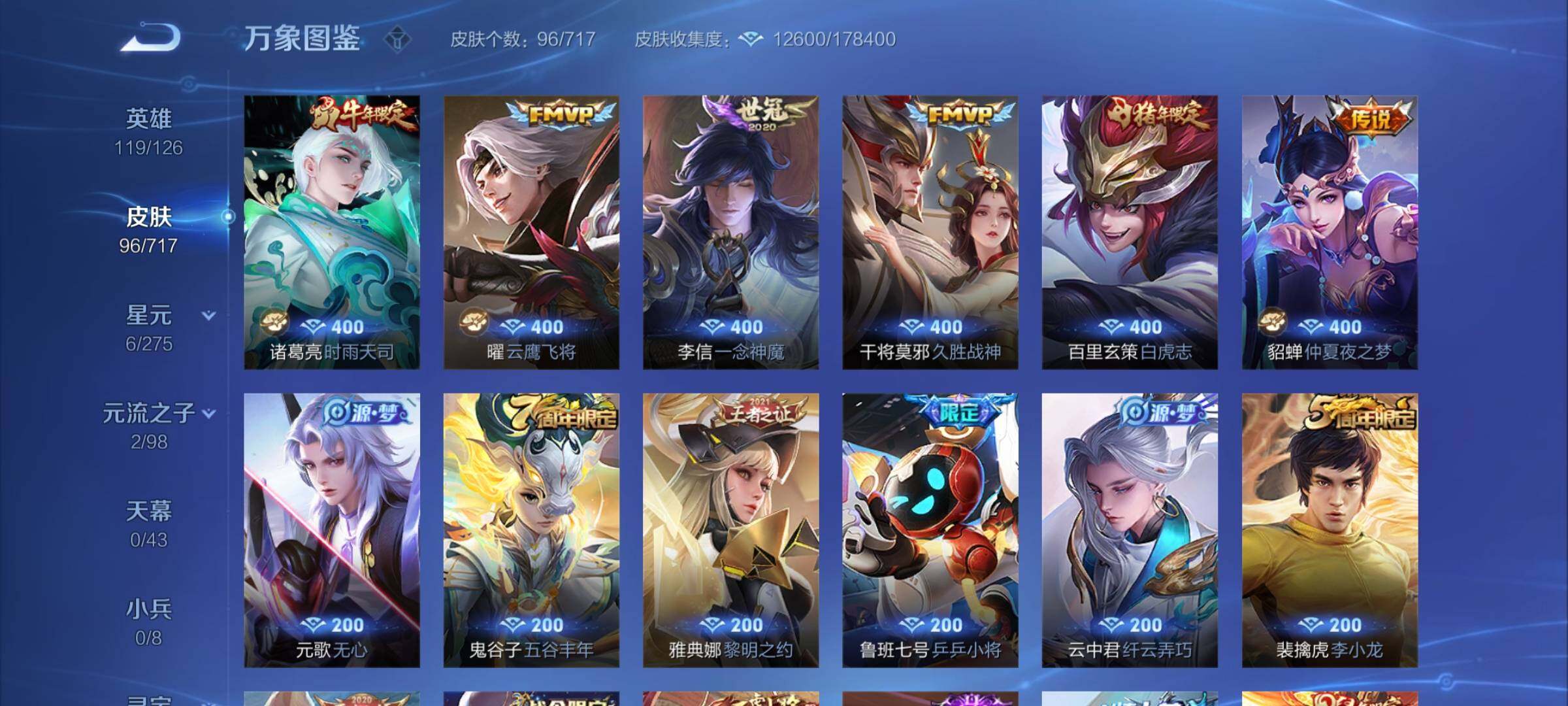 WZYXS3219622王者荣耀账号详情图6 WZYXS3219622王者荣耀账号详情图6