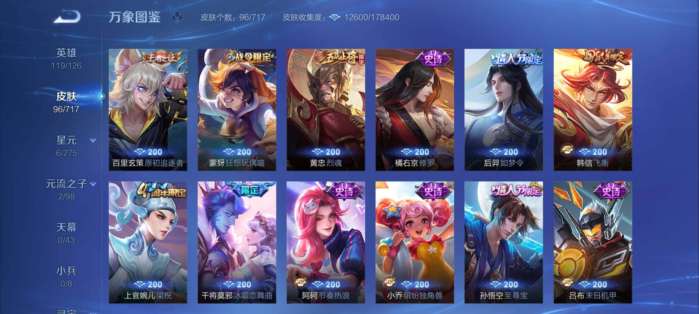 WZYXS3219622王者荣耀账号详情图7 WZYXS3219622王者荣耀账号详情图7