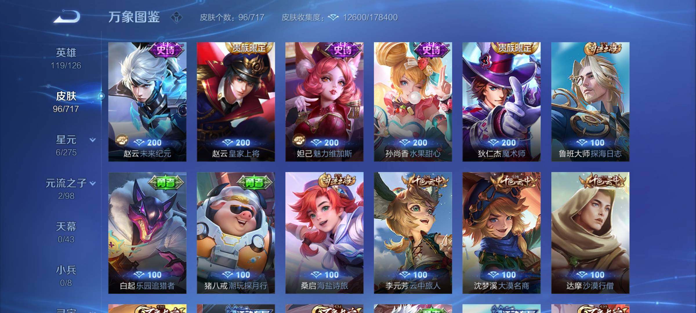 WZYXS3219622王者荣耀账号详情图8 WZYXS3219622王者荣耀账号详情图8