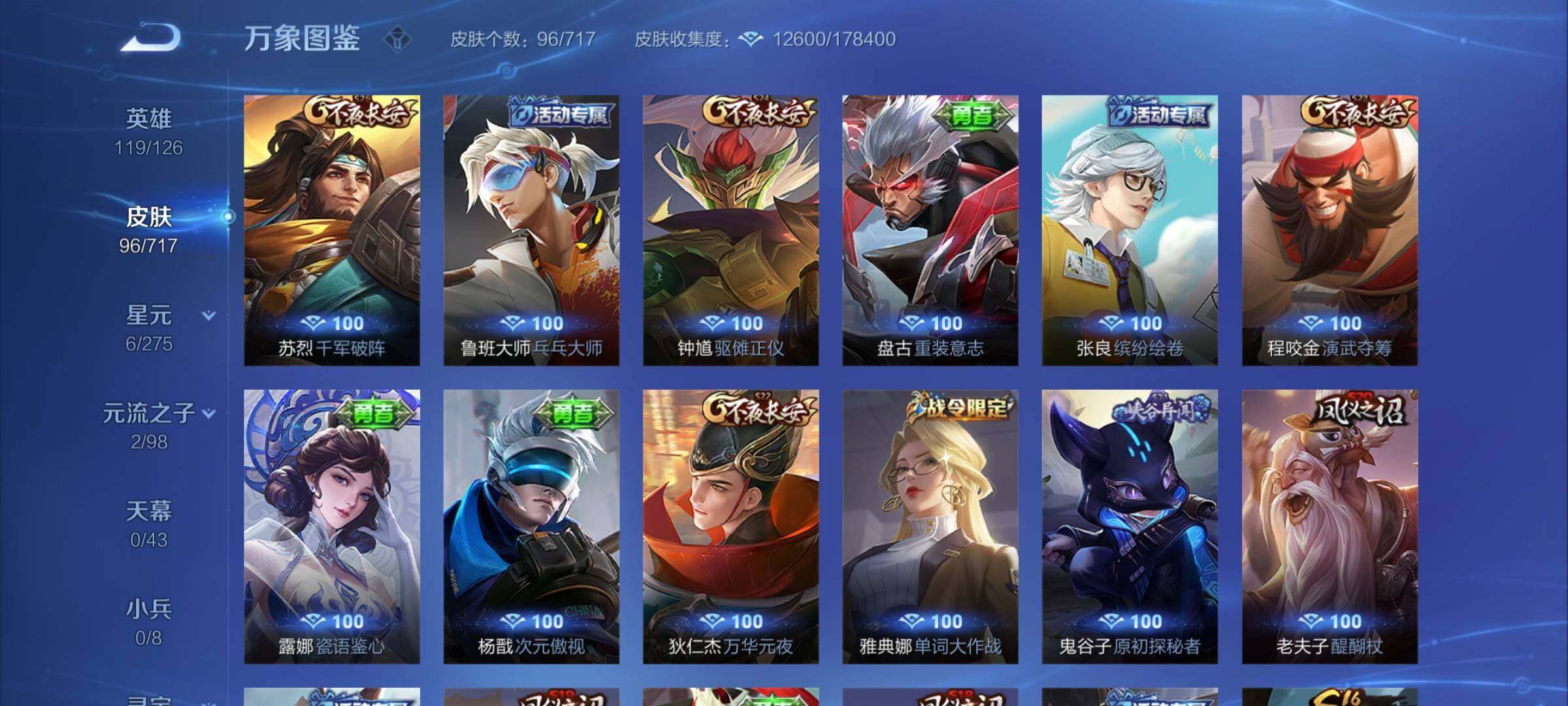 WZYXS3219622王者荣耀账号详情图9 WZYXS3219622王者荣耀账号详情图9