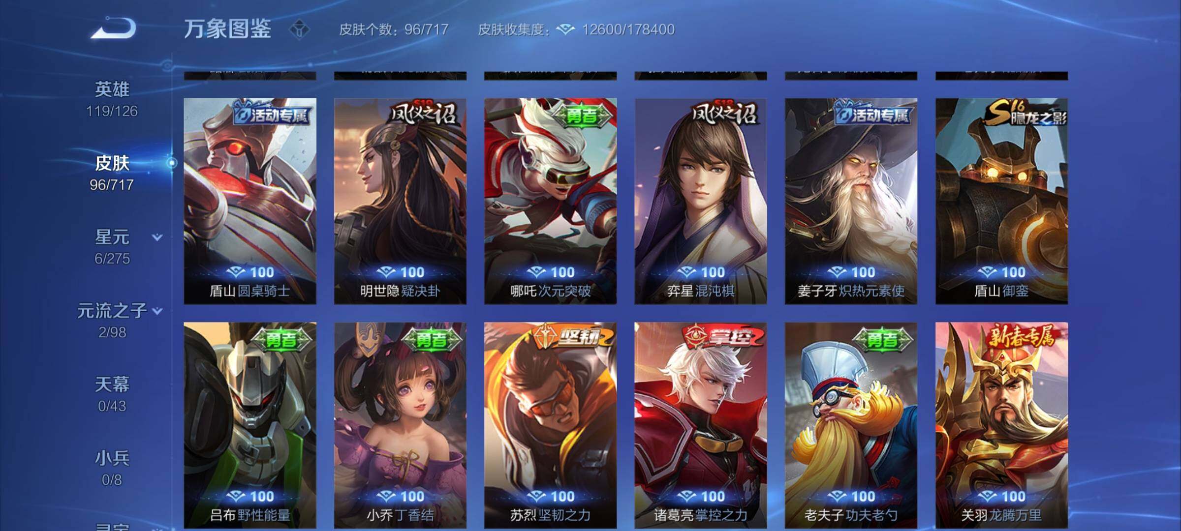 WZYXS3219622王者荣耀账号详情图10 WZYXS3219622王者荣耀账号详情图10