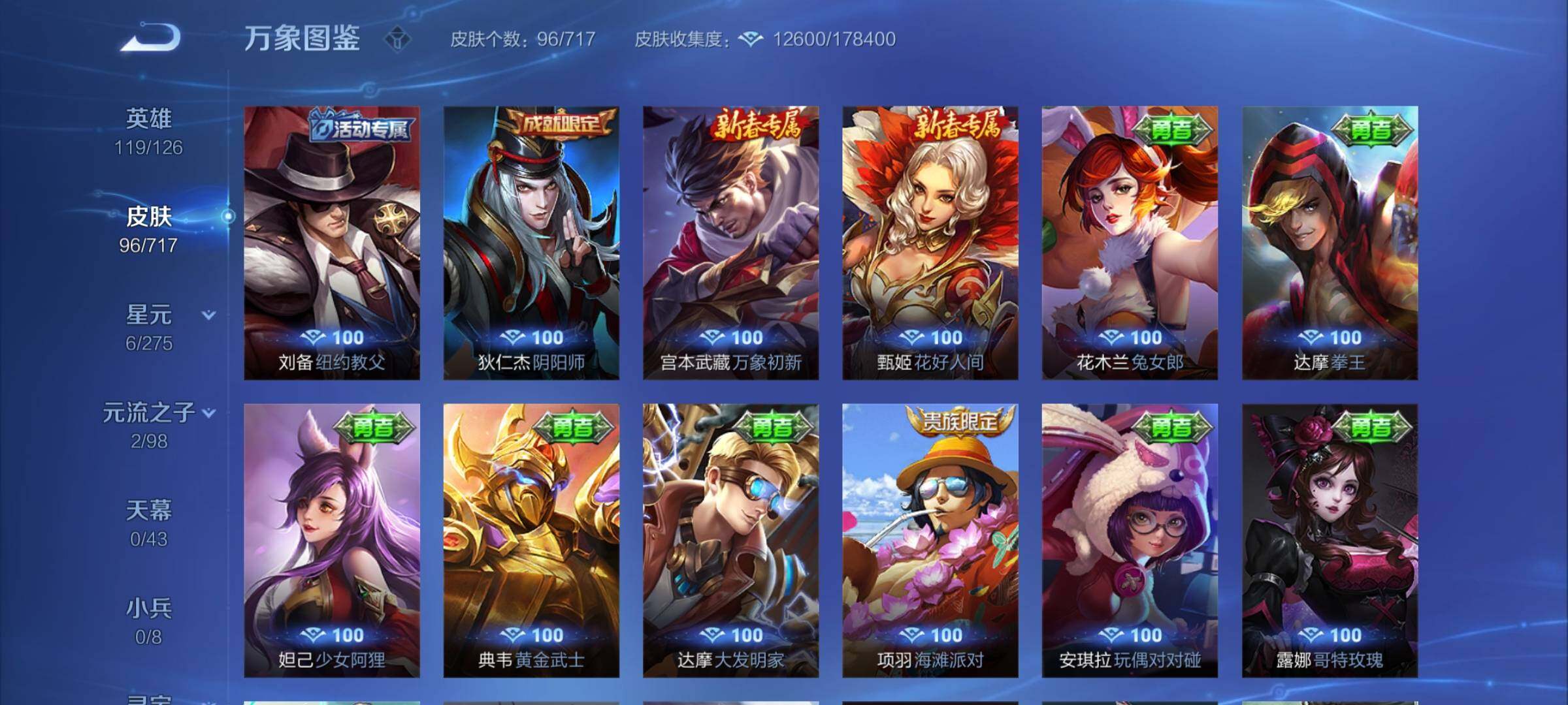 WZYXS3219622王者荣耀账号详情图11 WZYXS3219622王者荣耀账号详情图11