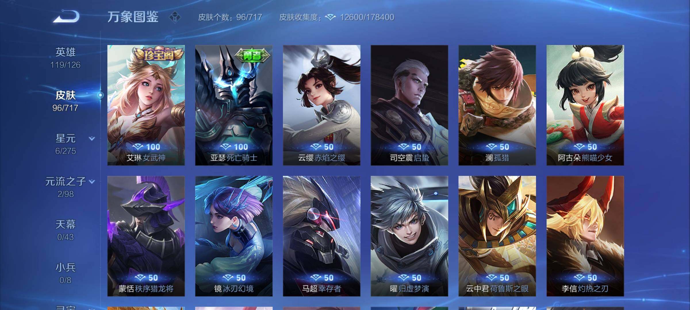 WZYXS3219622王者荣耀账号详情图12 WZYXS3219622王者荣耀账号详情图12