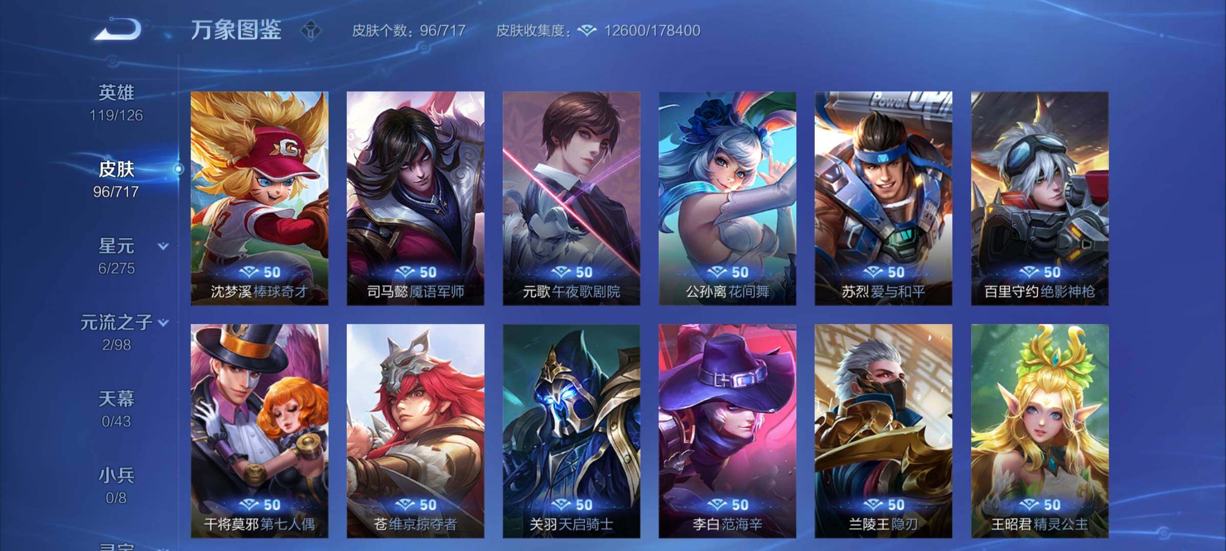 WZYXS3219622王者荣耀账号详情图13 WZYXS3219622王者荣耀账号详情图13