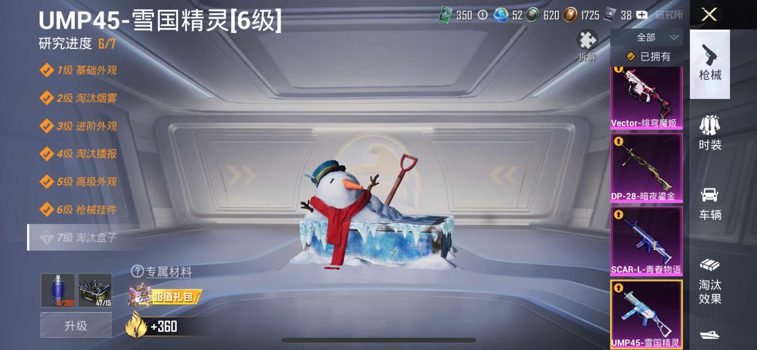 HPYXS3298881和平精英账号详情图12 HPYXS3298881和平精英账号详情图12
