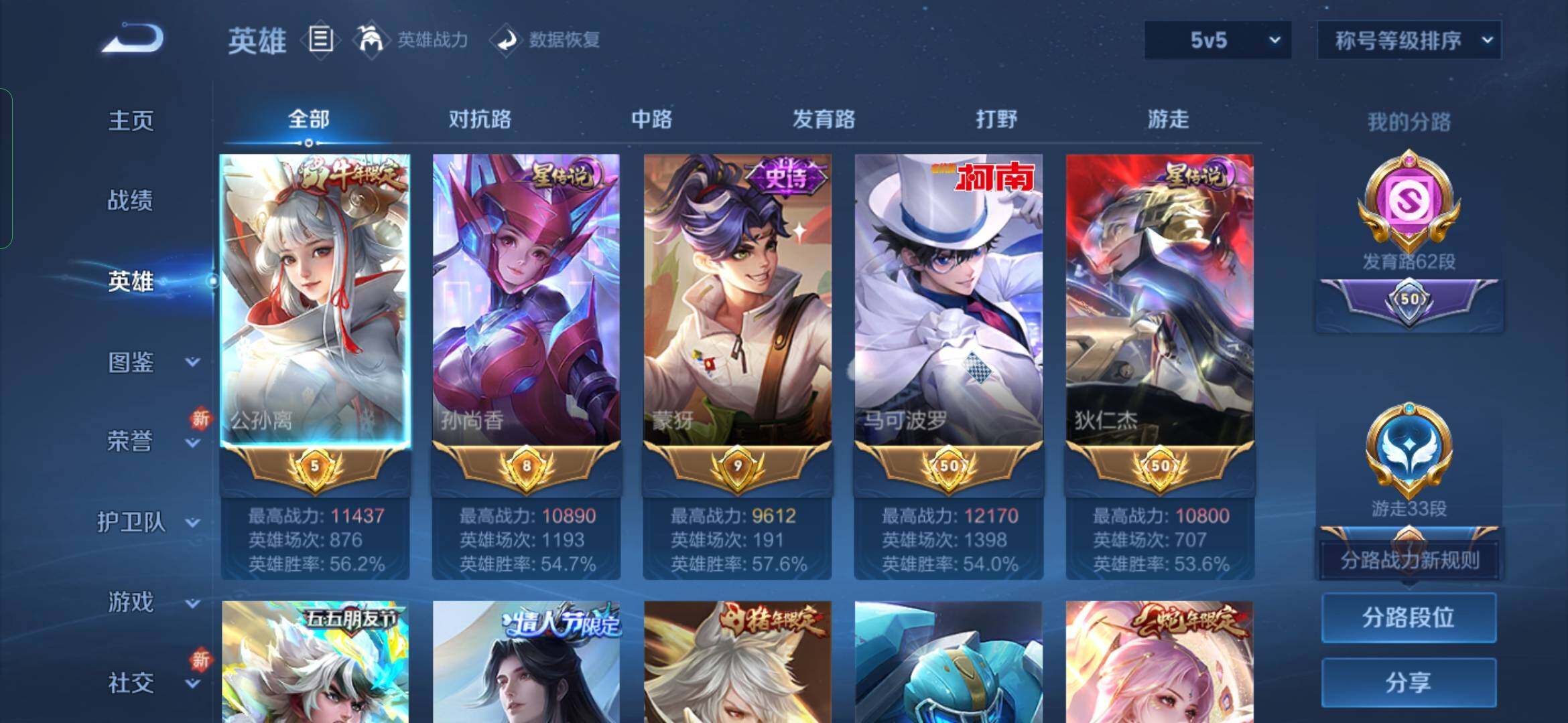 WZYXS3216904王者荣耀账号详情图3