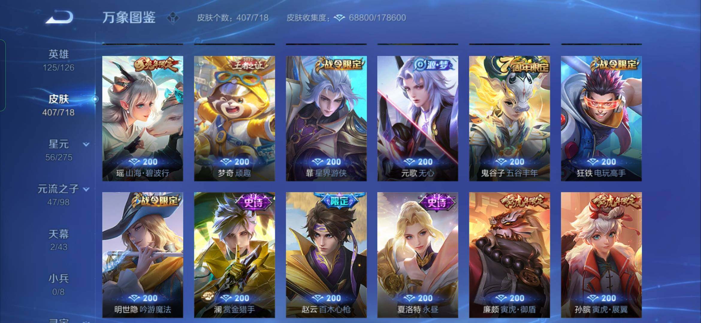 WZYXS3216904王者荣耀账号详情图12
