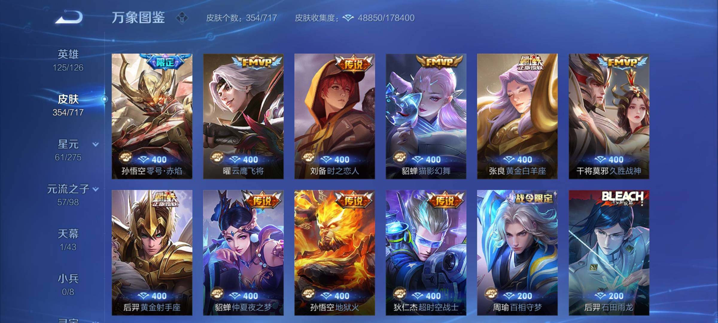 WZYXS3220211王者荣耀账号详情图7