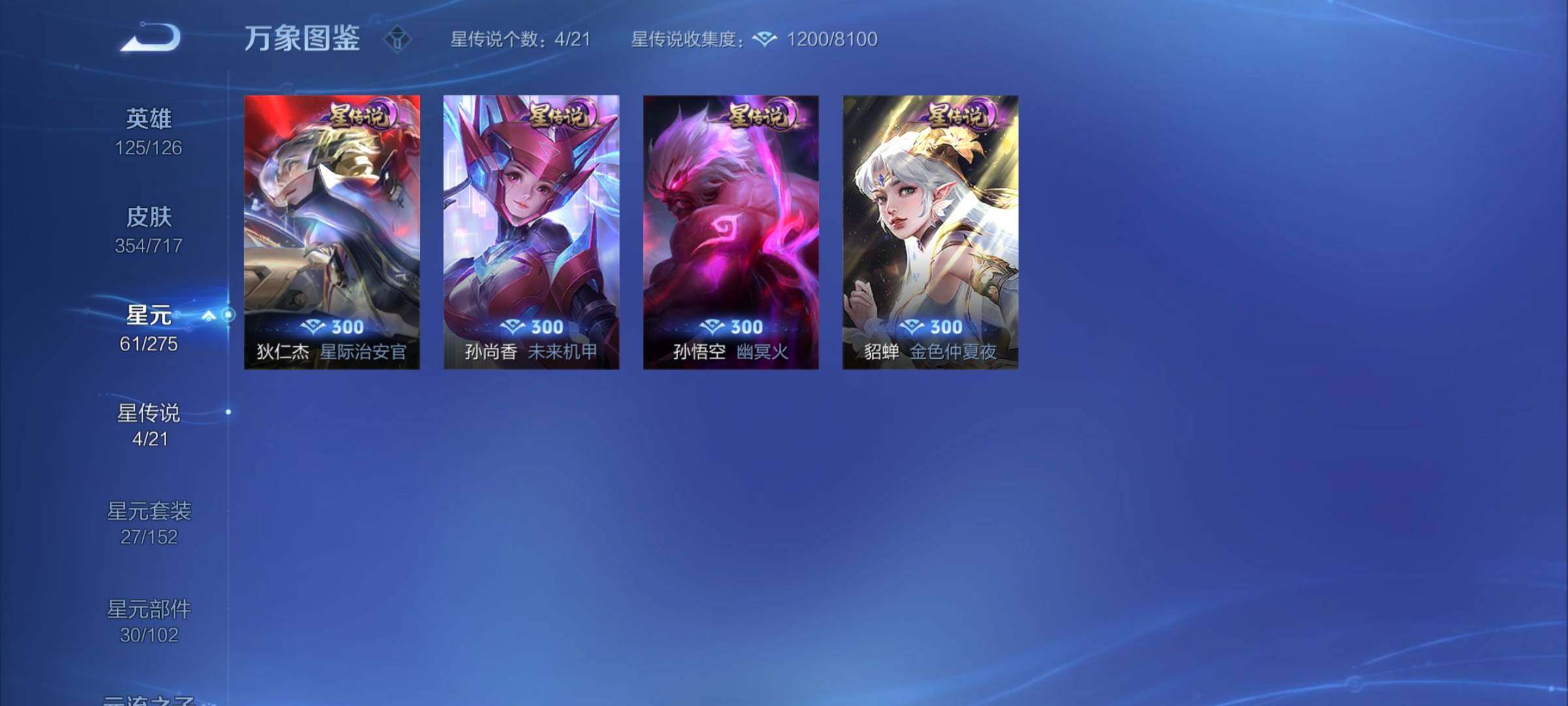 WZYXS3220211王者荣耀账号详情图17