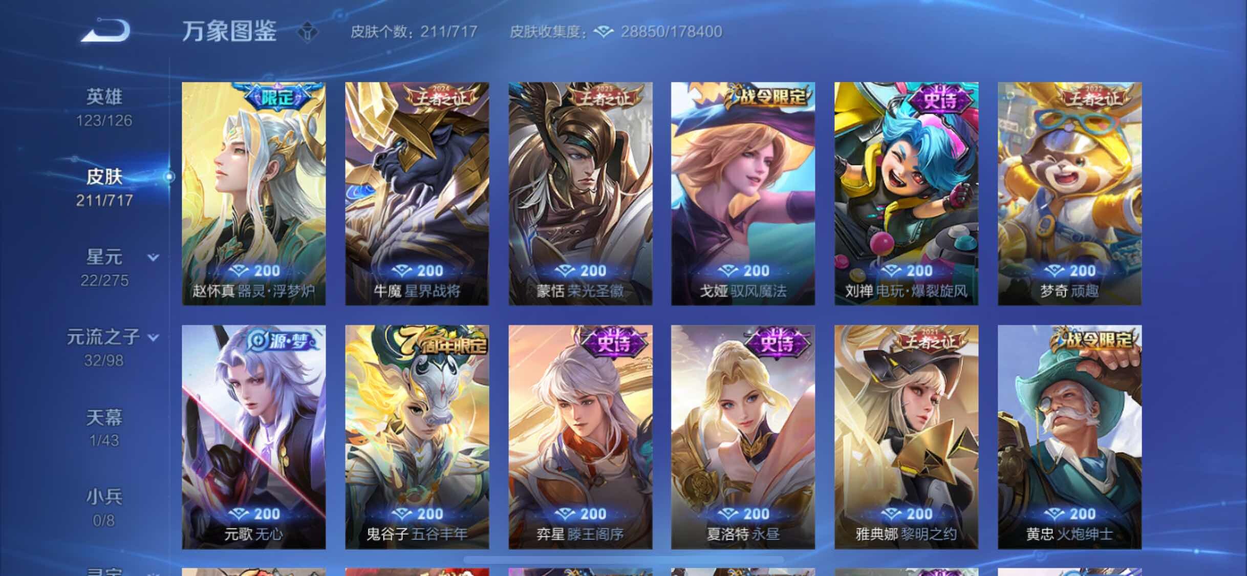 WZYXS3219613王者荣耀账号详情图7 WZYXS3219613王者荣耀账号详情图7