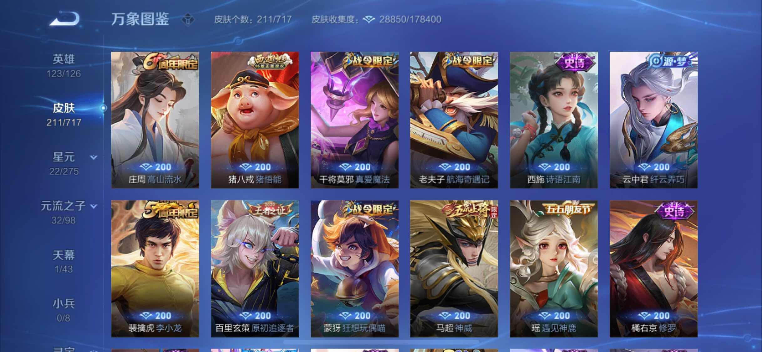 WZYXS3219613王者荣耀账号详情图8 WZYXS3219613王者荣耀账号详情图8