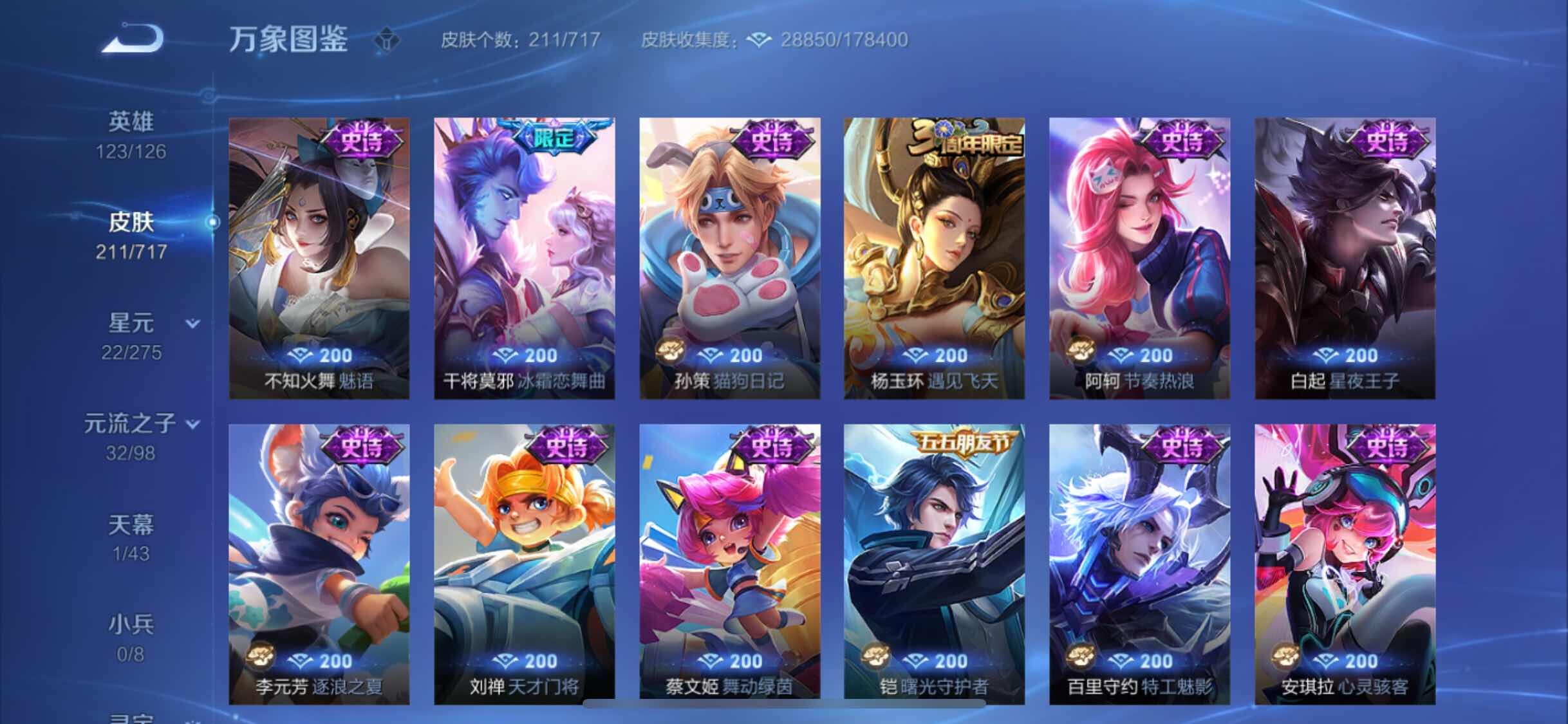 WZYXS3219613王者荣耀账号详情图9 WZYXS3219613王者荣耀账号详情图9