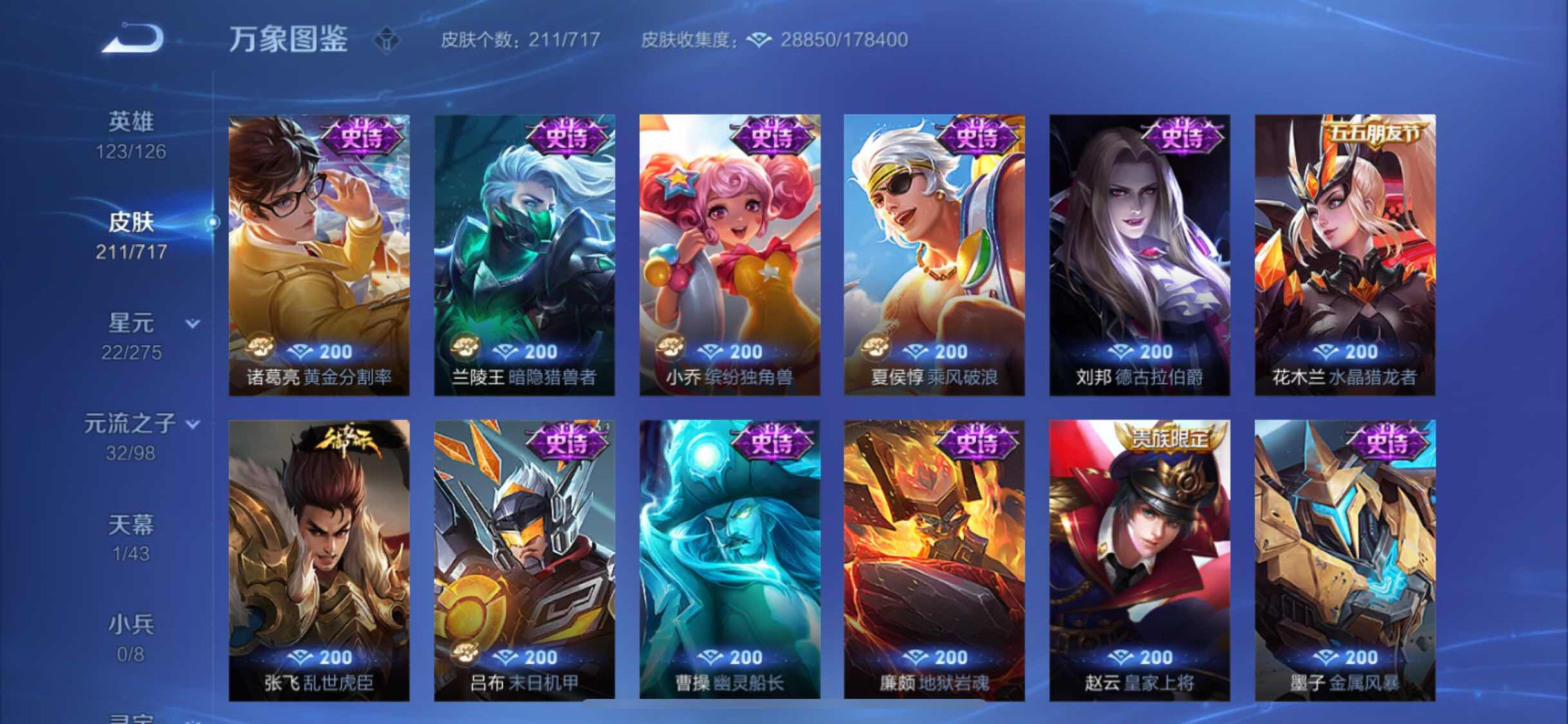 WZYXS3219613王者荣耀账号详情图10 WZYXS3219613王者荣耀账号详情图10