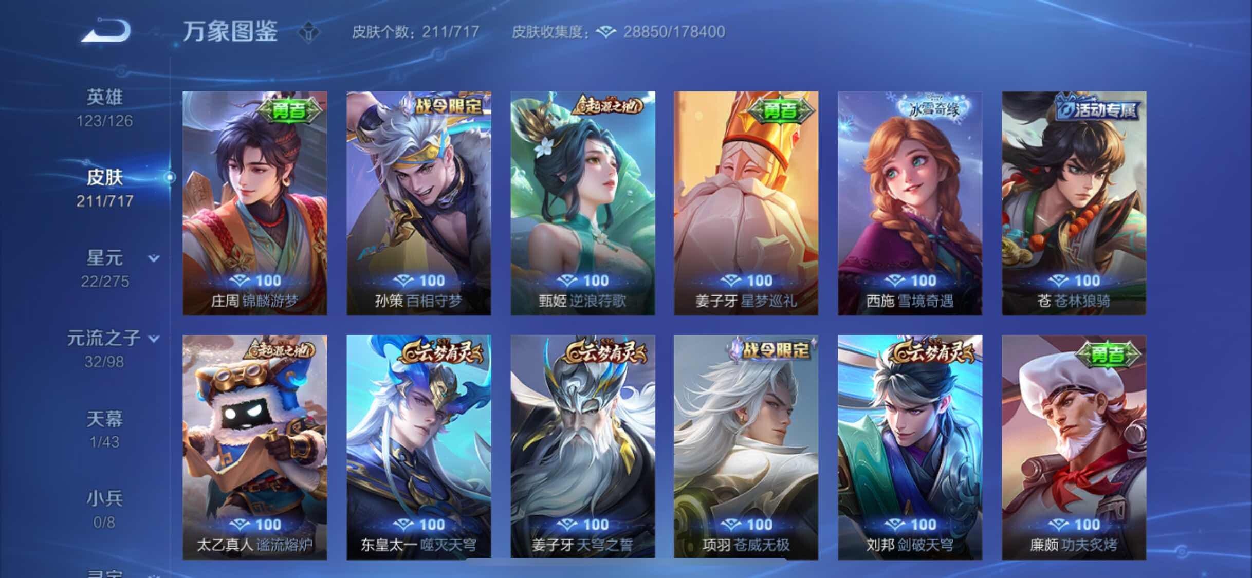 WZYXS3219613王者荣耀账号详情图12 WZYXS3219613王者荣耀账号详情图12