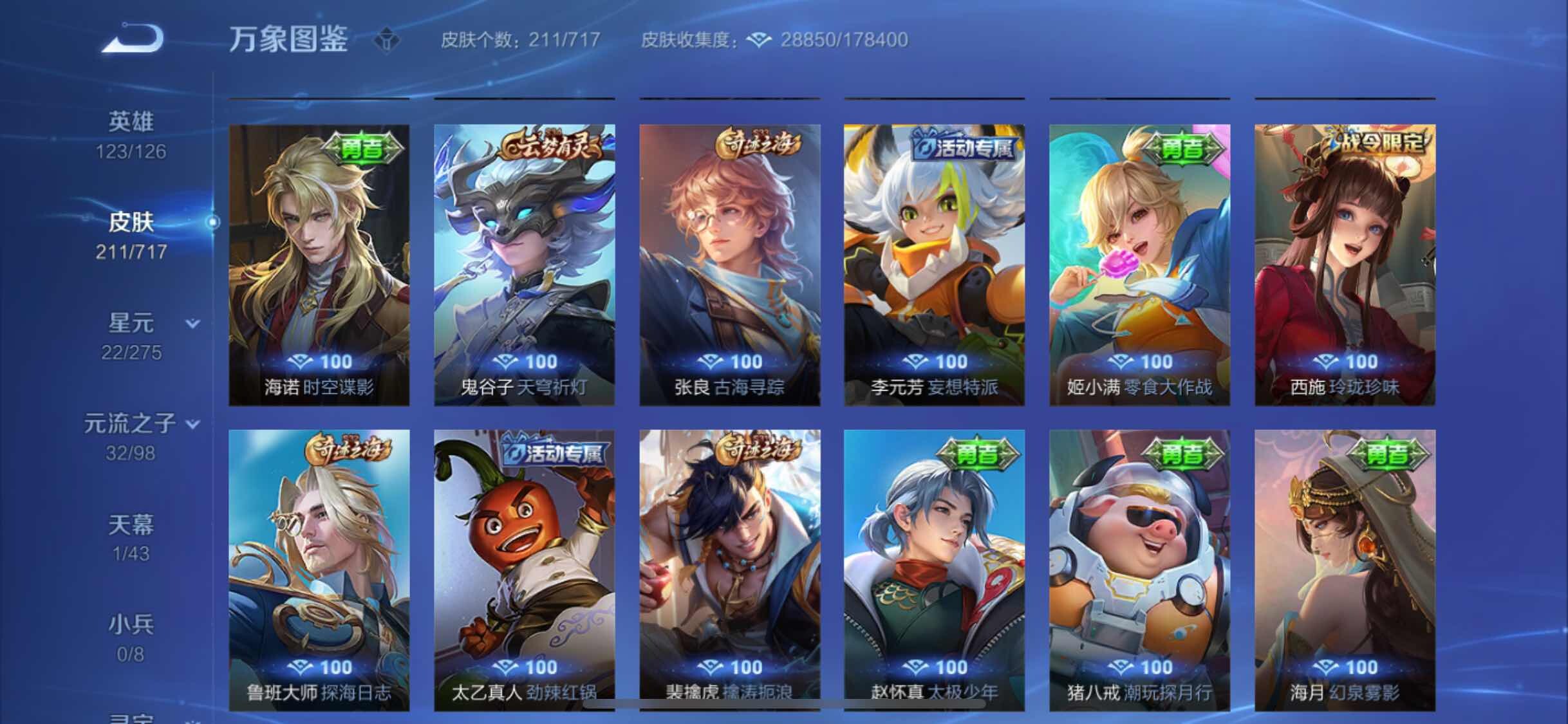 WZYXS3219613王者荣耀账号详情图13 WZYXS3219613王者荣耀账号详情图13