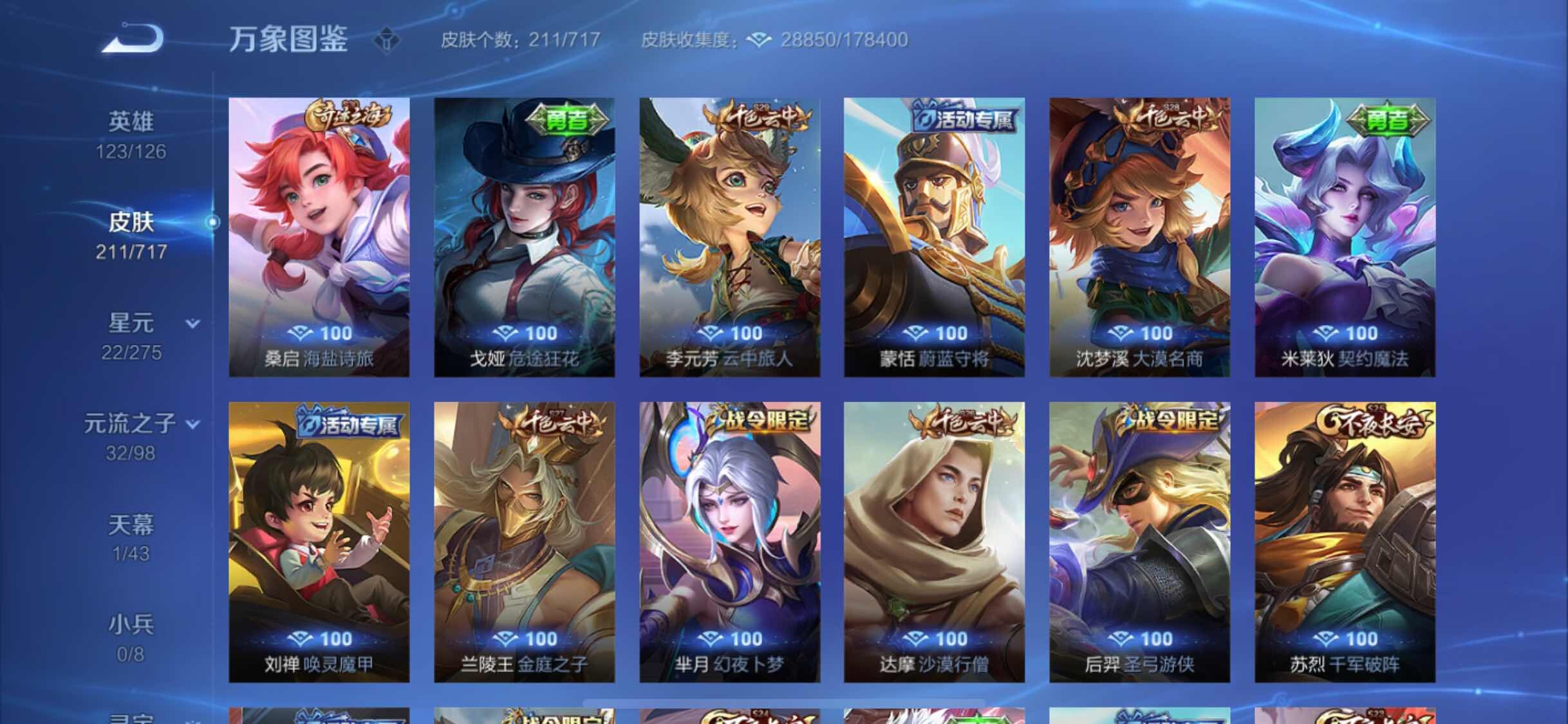 WZYXS3219613王者荣耀账号详情图14 WZYXS3219613王者荣耀账号详情图14