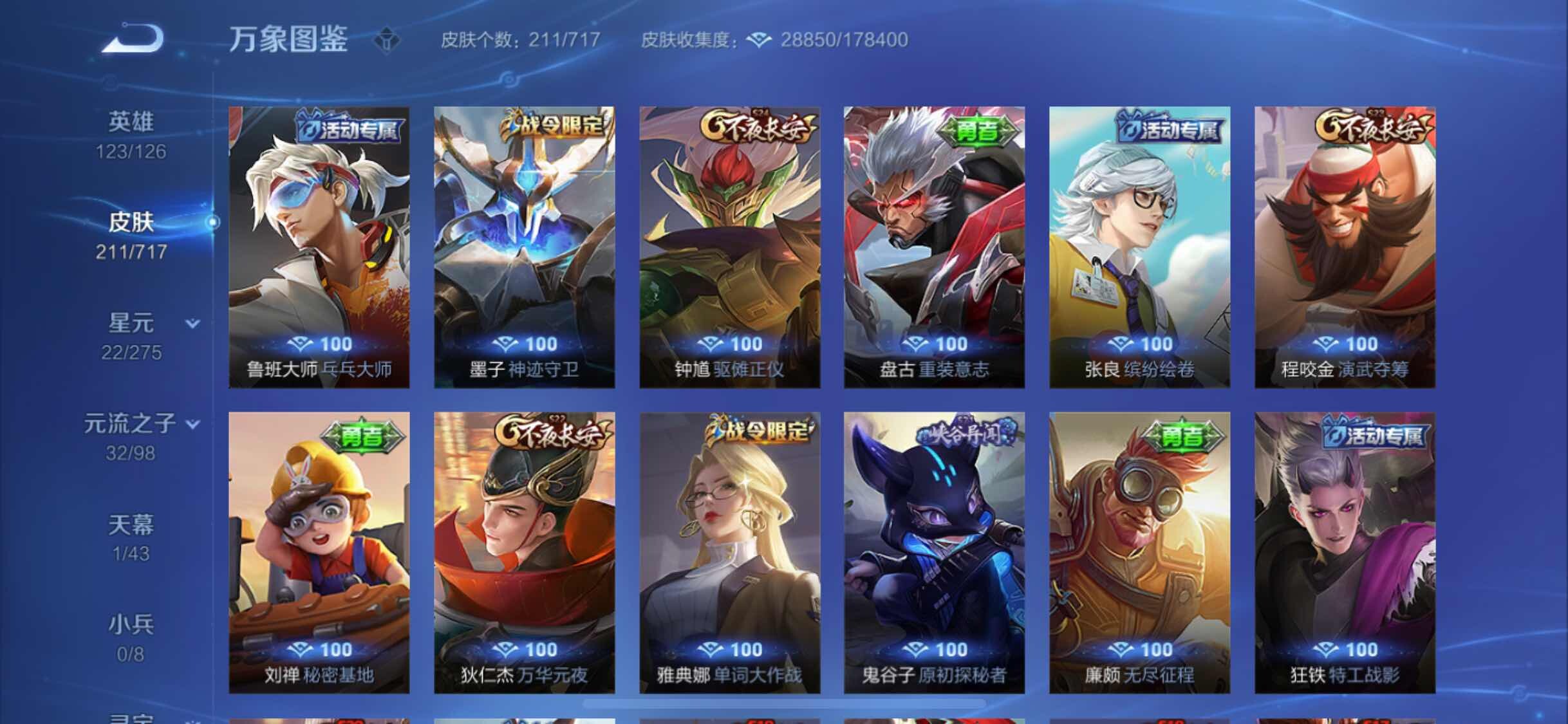 WZYXS3219613王者荣耀账号详情图15 WZYXS3219613王者荣耀账号详情图15