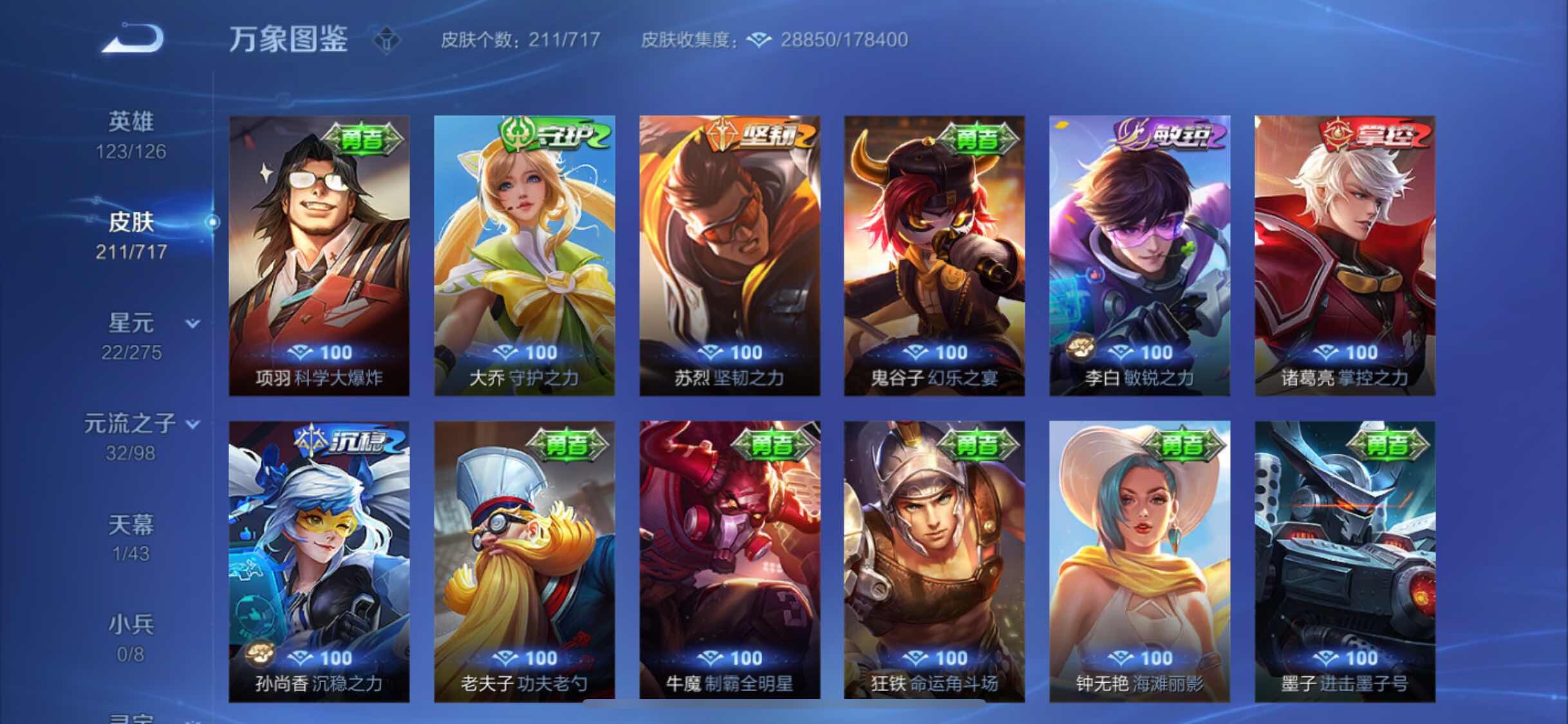 WZYXS3219613王者荣耀账号详情图18 WZYXS3219613王者荣耀账号详情图18