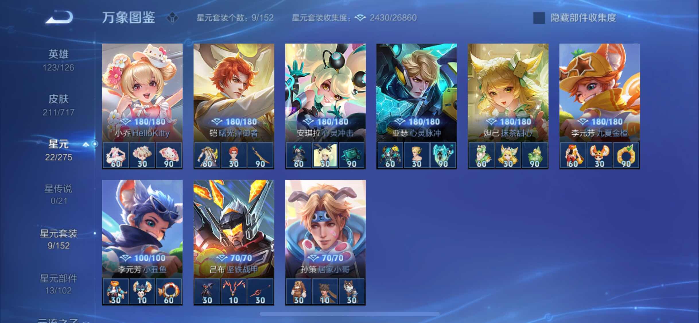 WZYXS3219613王者荣耀账号详情图17 WZYXS3219613王者荣耀账号详情图17