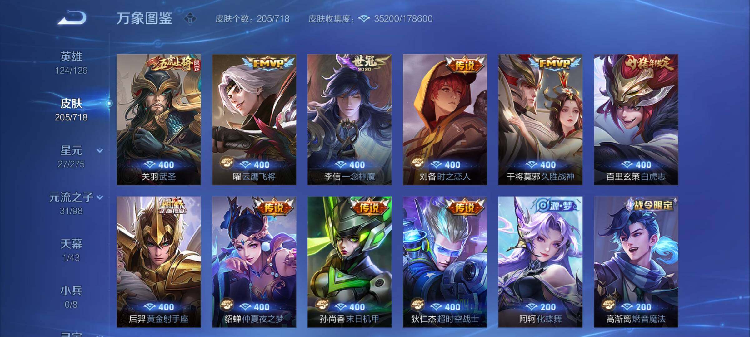 WZYXS3216206王者荣耀账号详情图6 WZYXS3216206王者荣耀账号详情图6